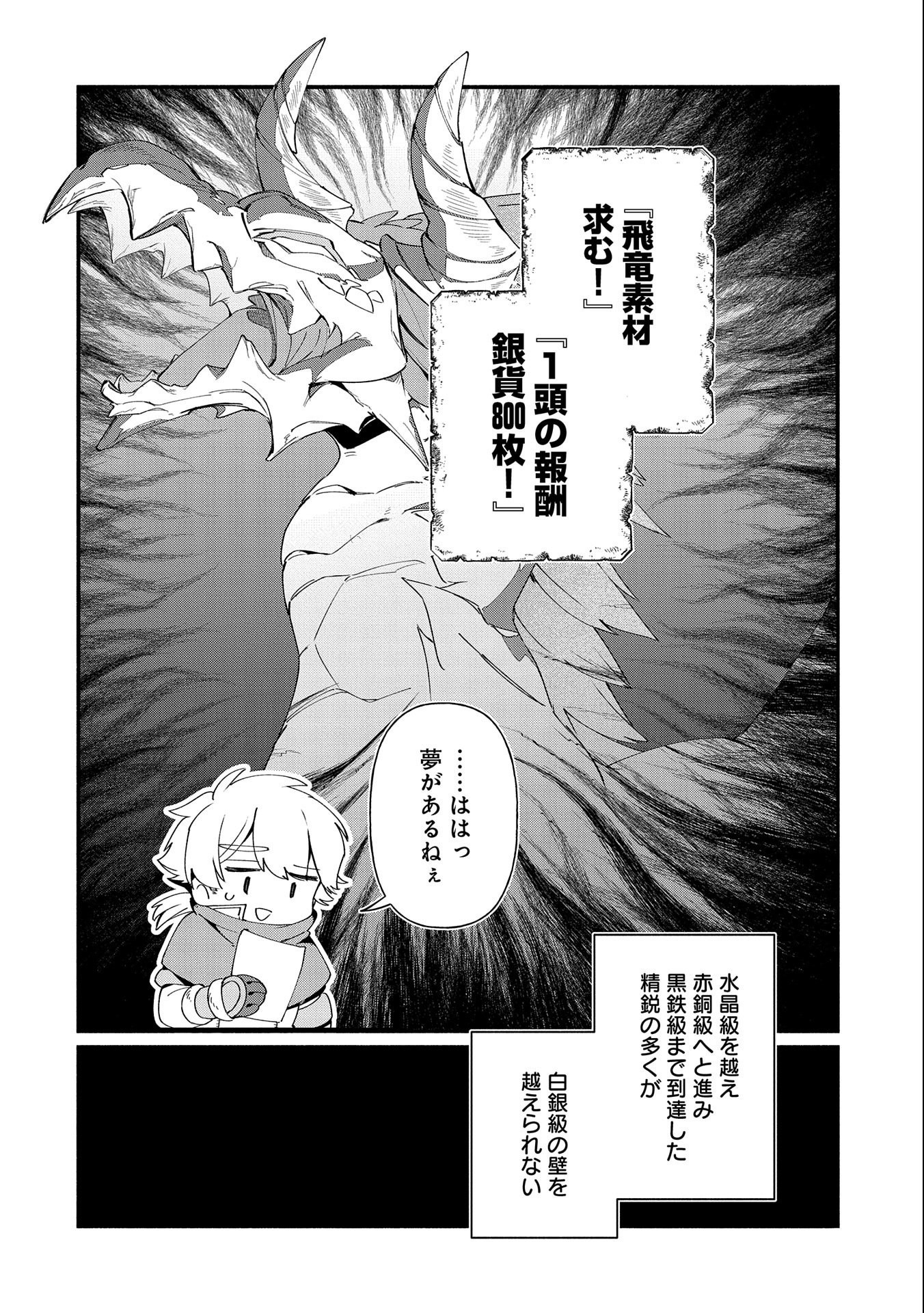 貧乏貴族ノードの冒険譚 第10.1話 - Page 18