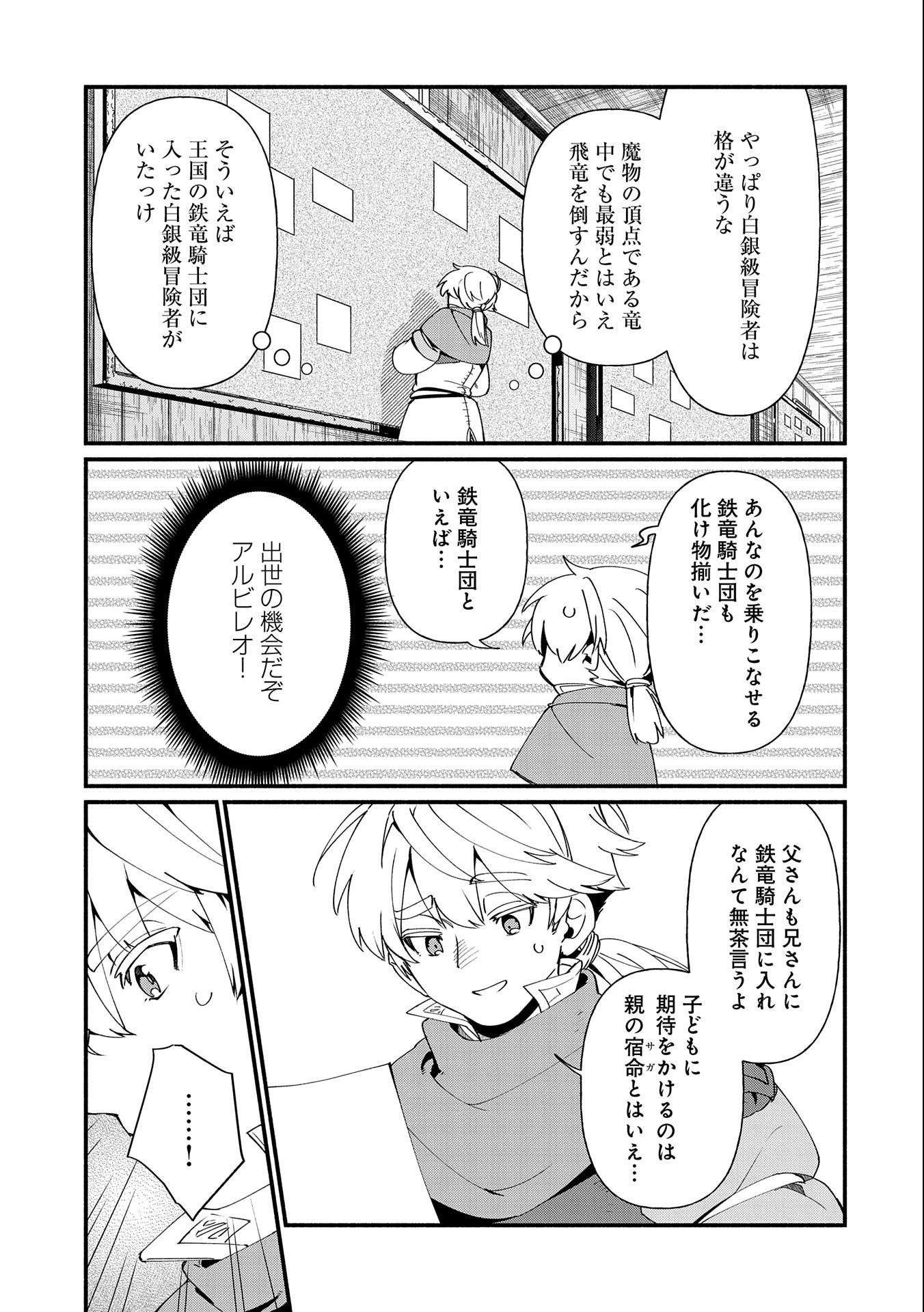 貧乏貴族ノードの冒険譚 第10.1話 - Page 19