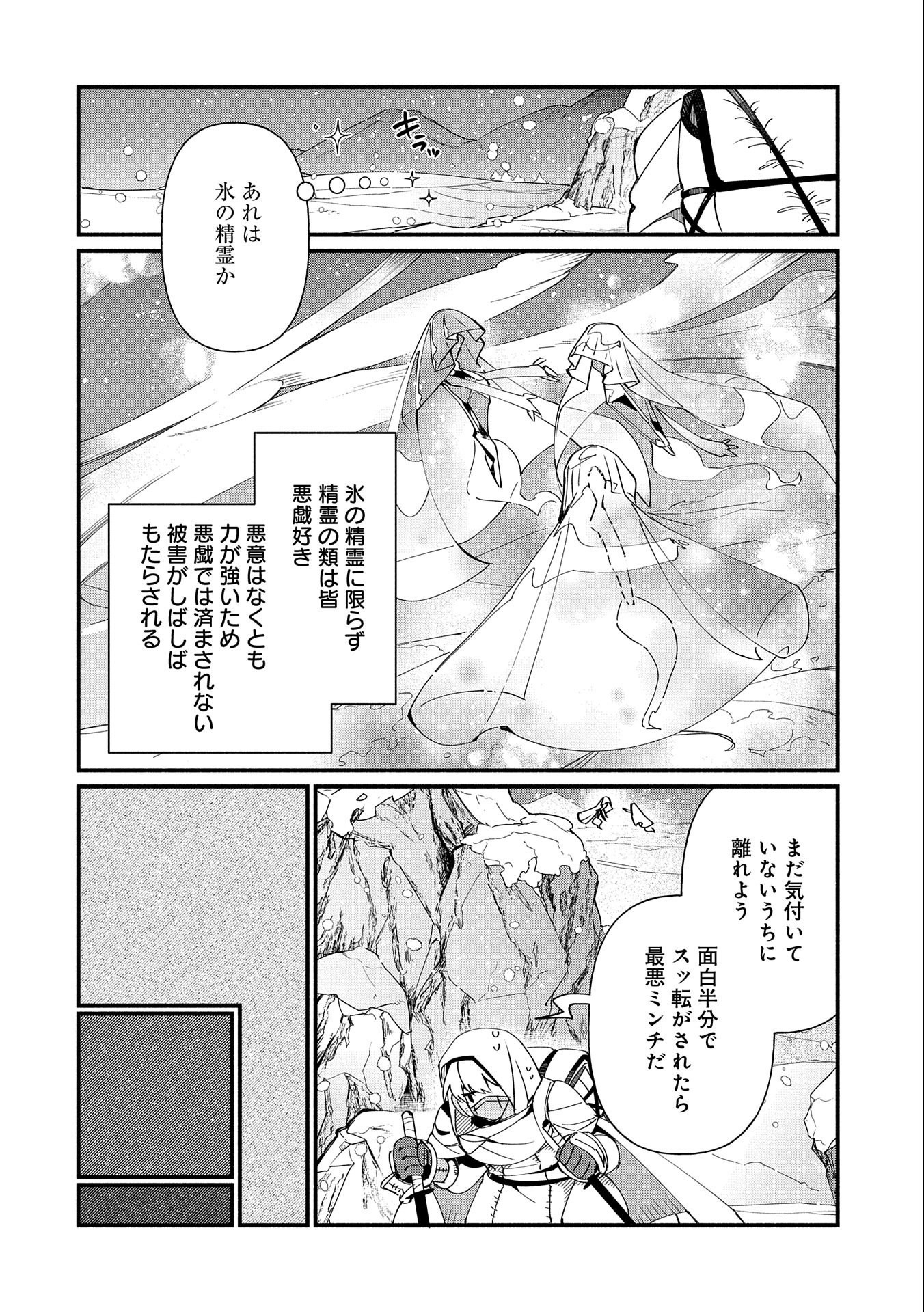 貧乏貴族ノードの冒険譚 第10.1話 - Page 6