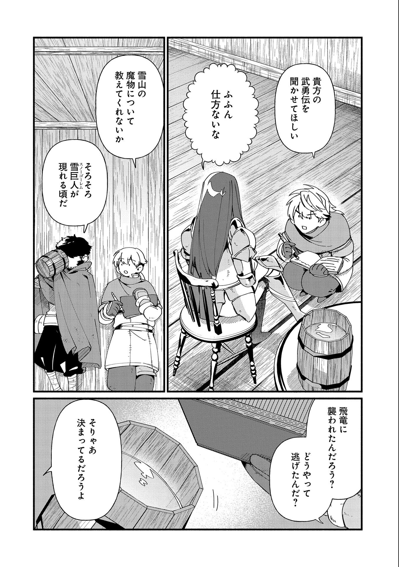 貧乏貴族ノードの冒険譚 第10.2話 - Page 2