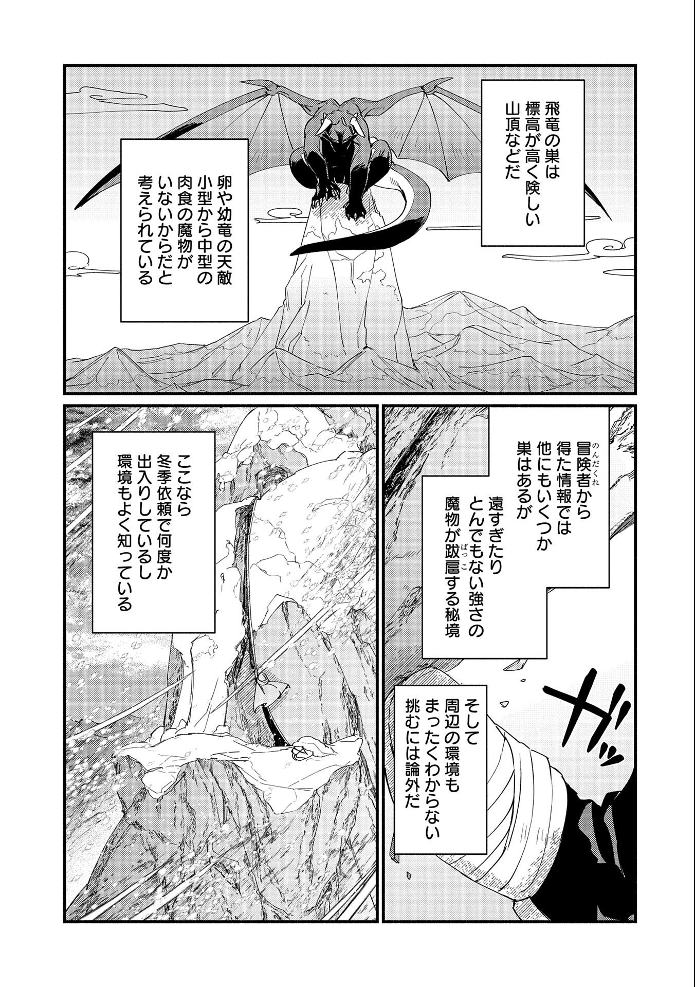 貧乏貴族ノードの冒険譚 第10.2話 - Page 13