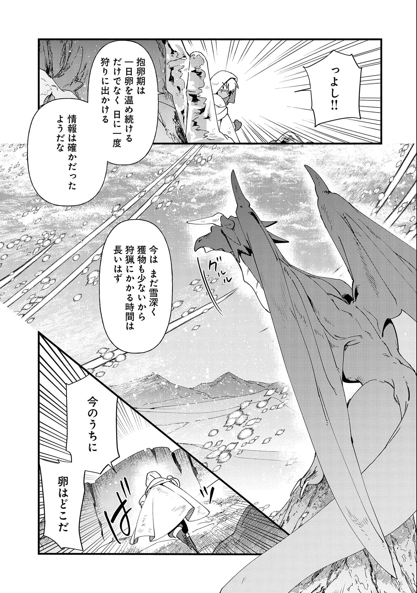 貧乏貴族ノードの冒険譚 第10.2話 - Page 15