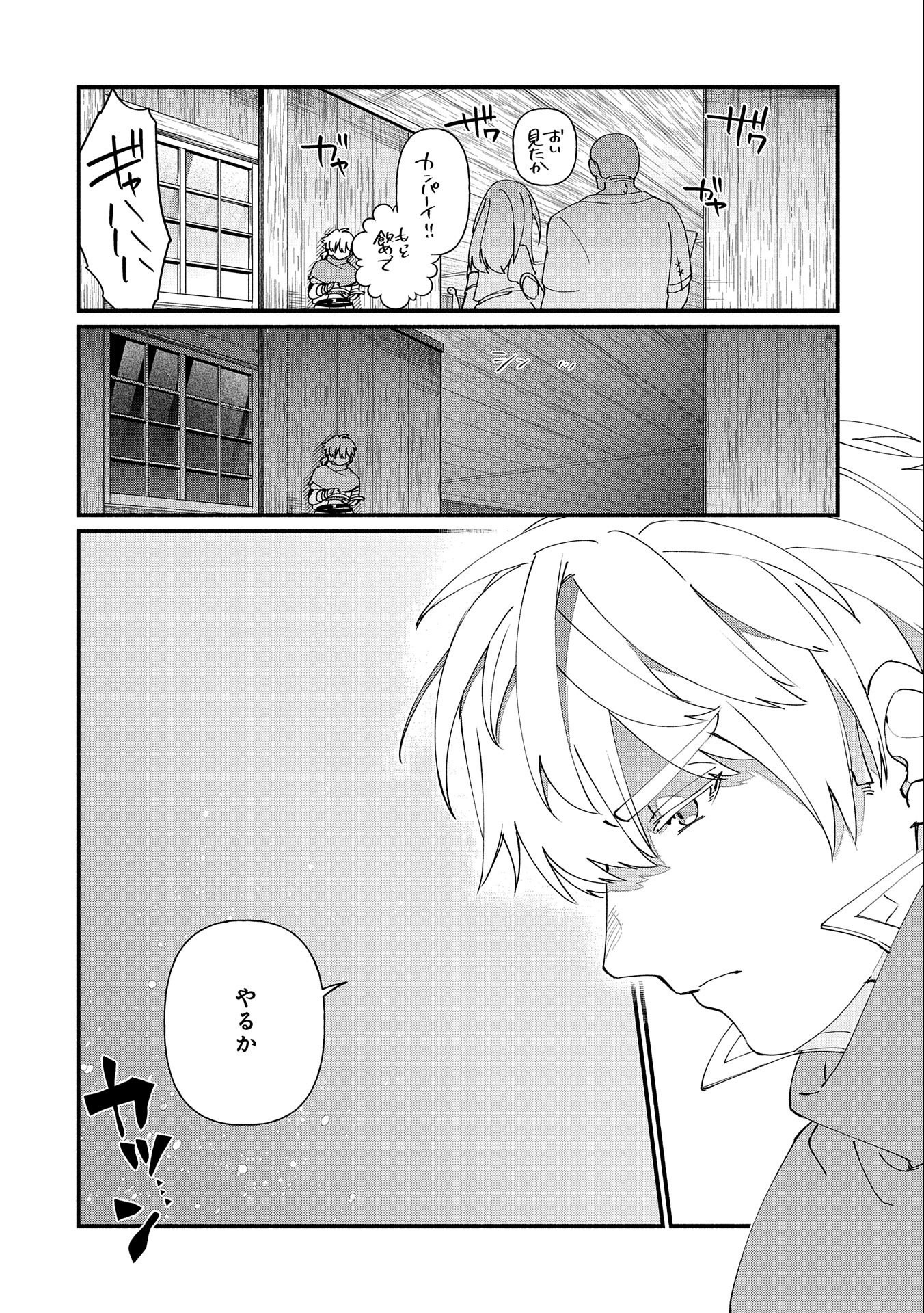 貧乏貴族ノードの冒険譚 第10.2話 - Page 4