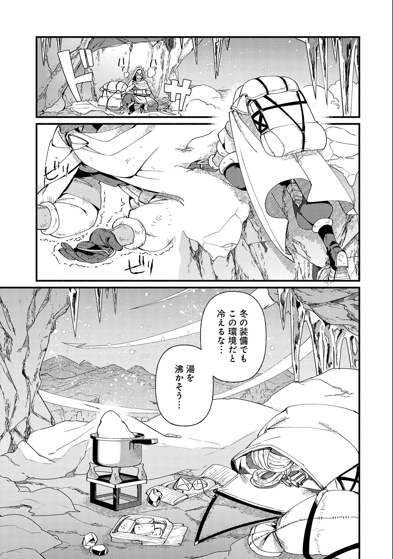 貧乏貴族ノードの冒険譚 第10.2話 - Page 7