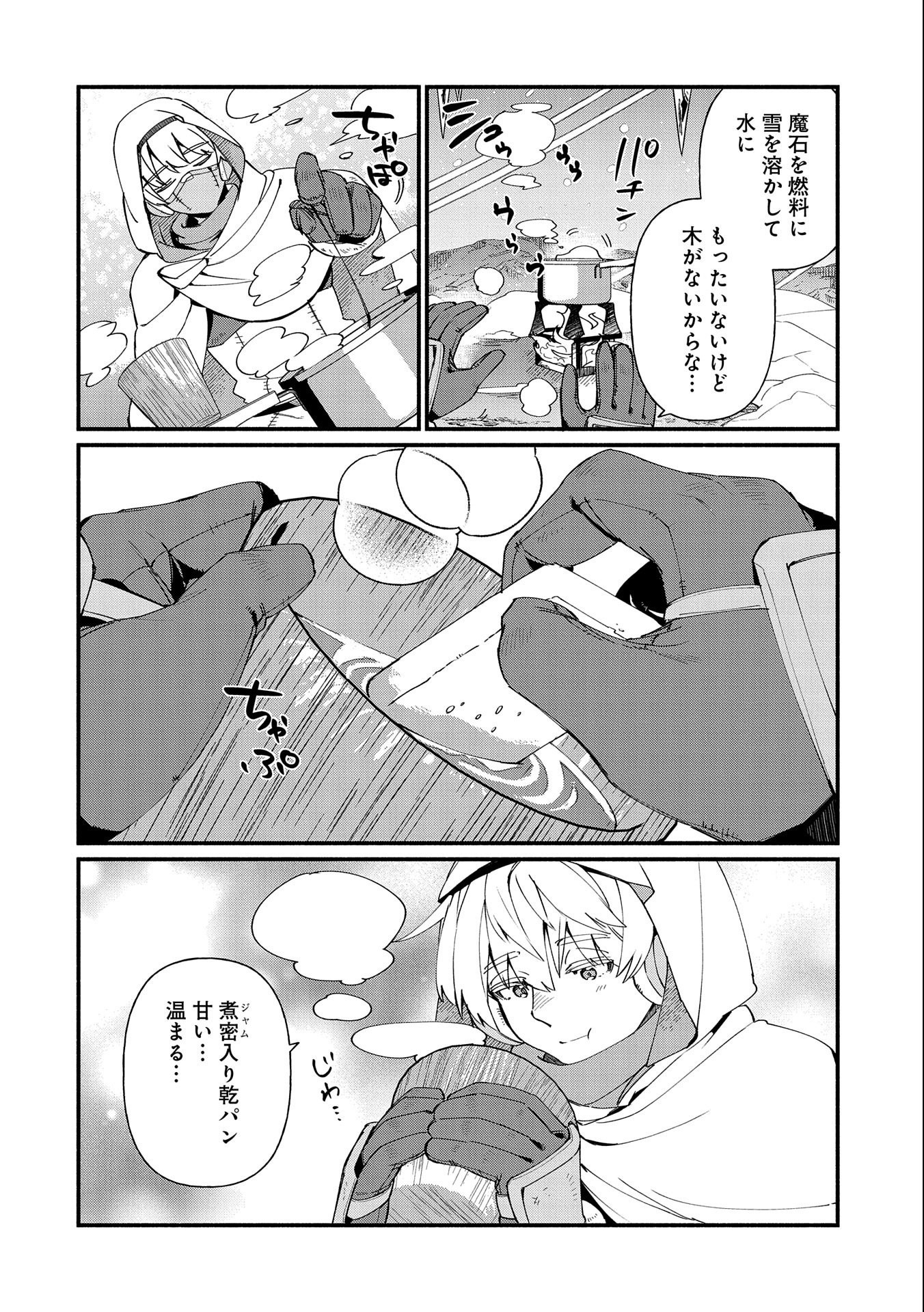 貧乏貴族ノードの冒険譚 第10.2話 - Page 8