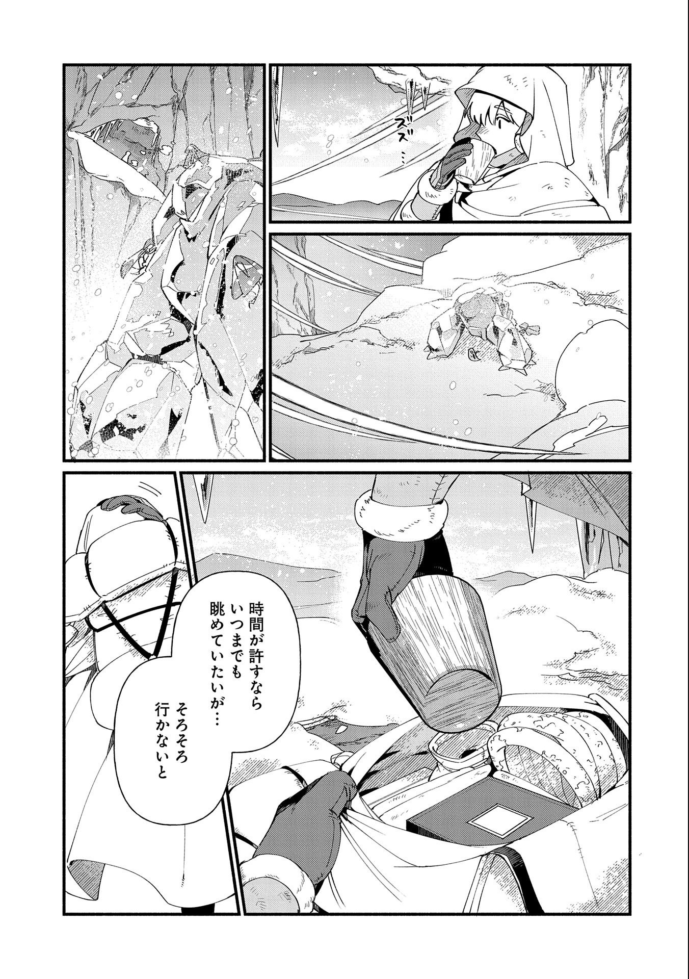 貧乏貴族ノードの冒険譚 第10.2話 - Page 9