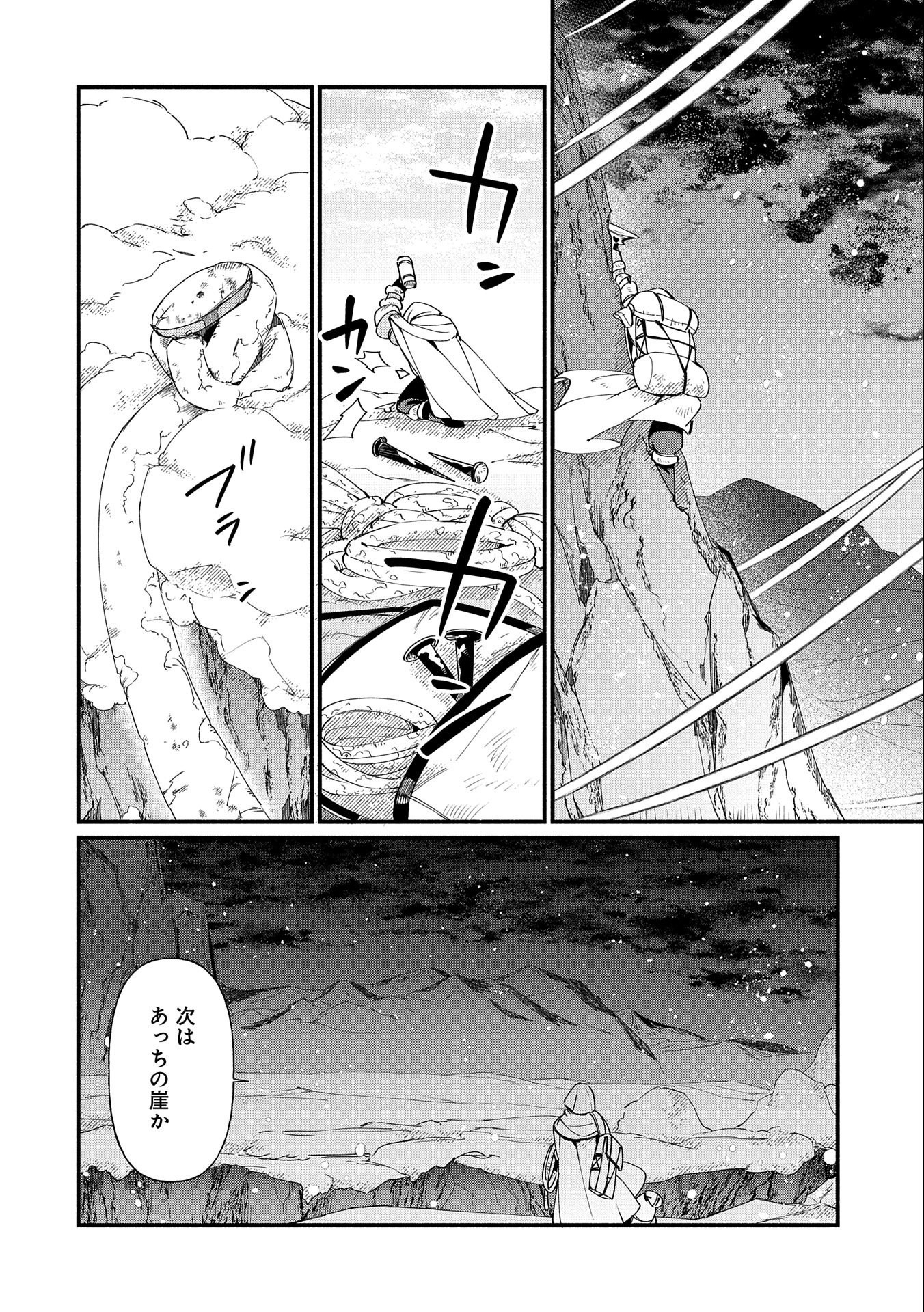 貧乏貴族ノードの冒険譚 第10.2話 - Page 10