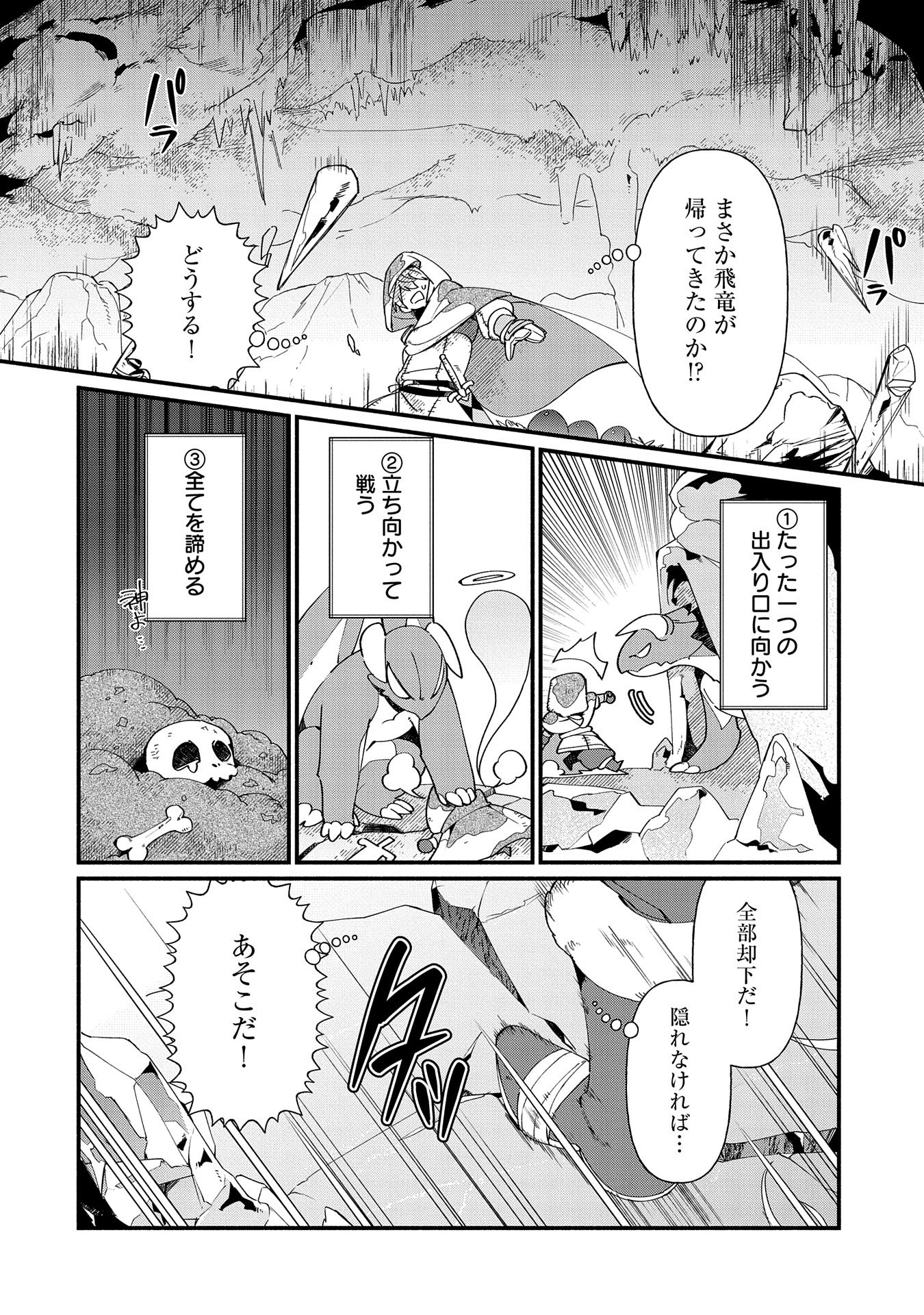 貧乏貴族ノードの冒険譚 第11.1話 - Page 2