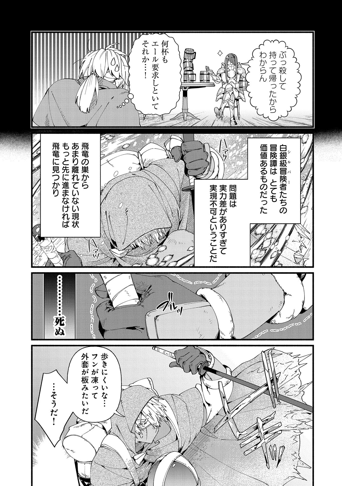 貧乏貴族ノードの冒険譚 第11.1話 - Page 11