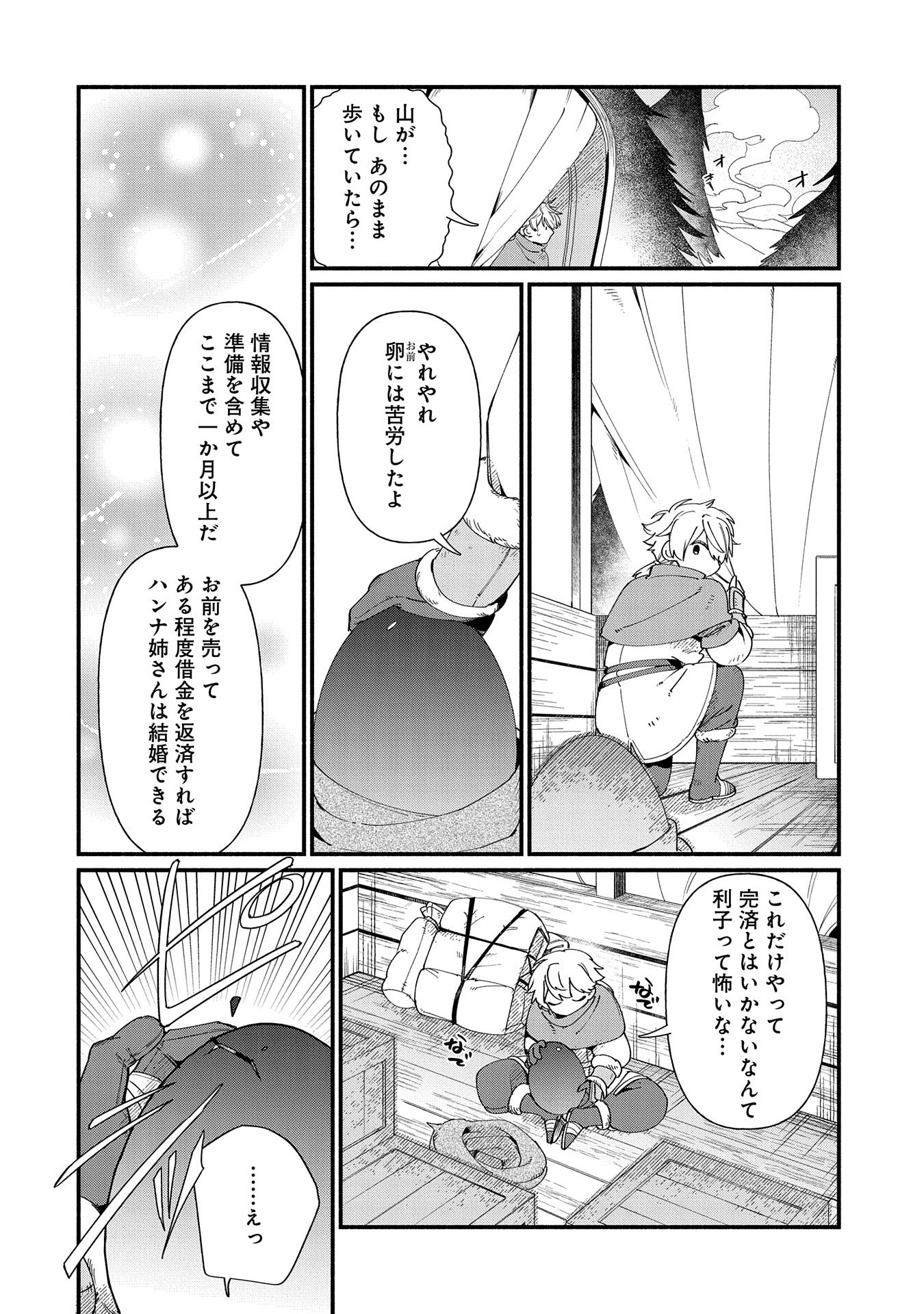 貧乏貴族ノードの冒険譚 第11.1話 - Page 14