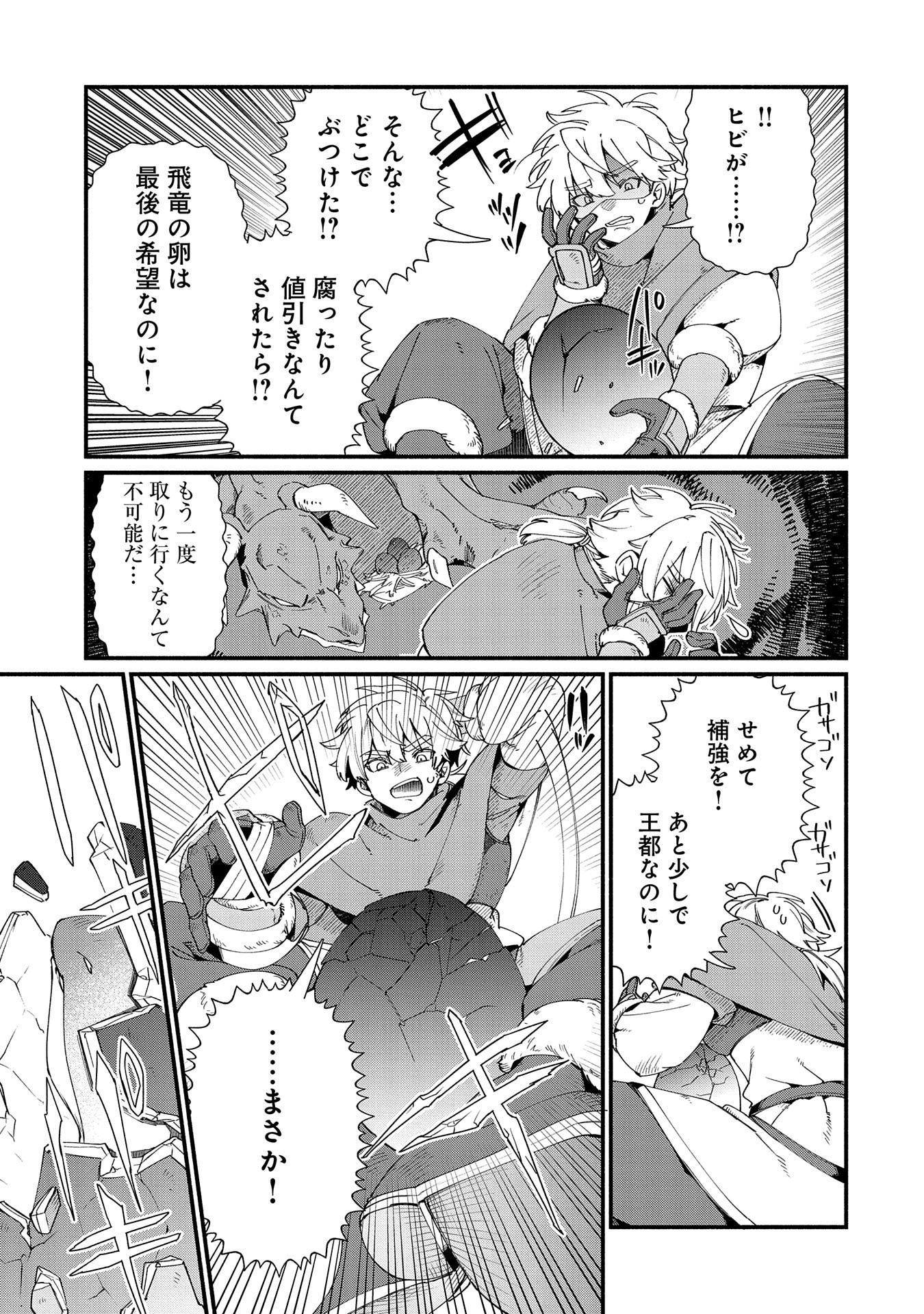 貧乏貴族ノードの冒険譚 第11.1話 - Page 15