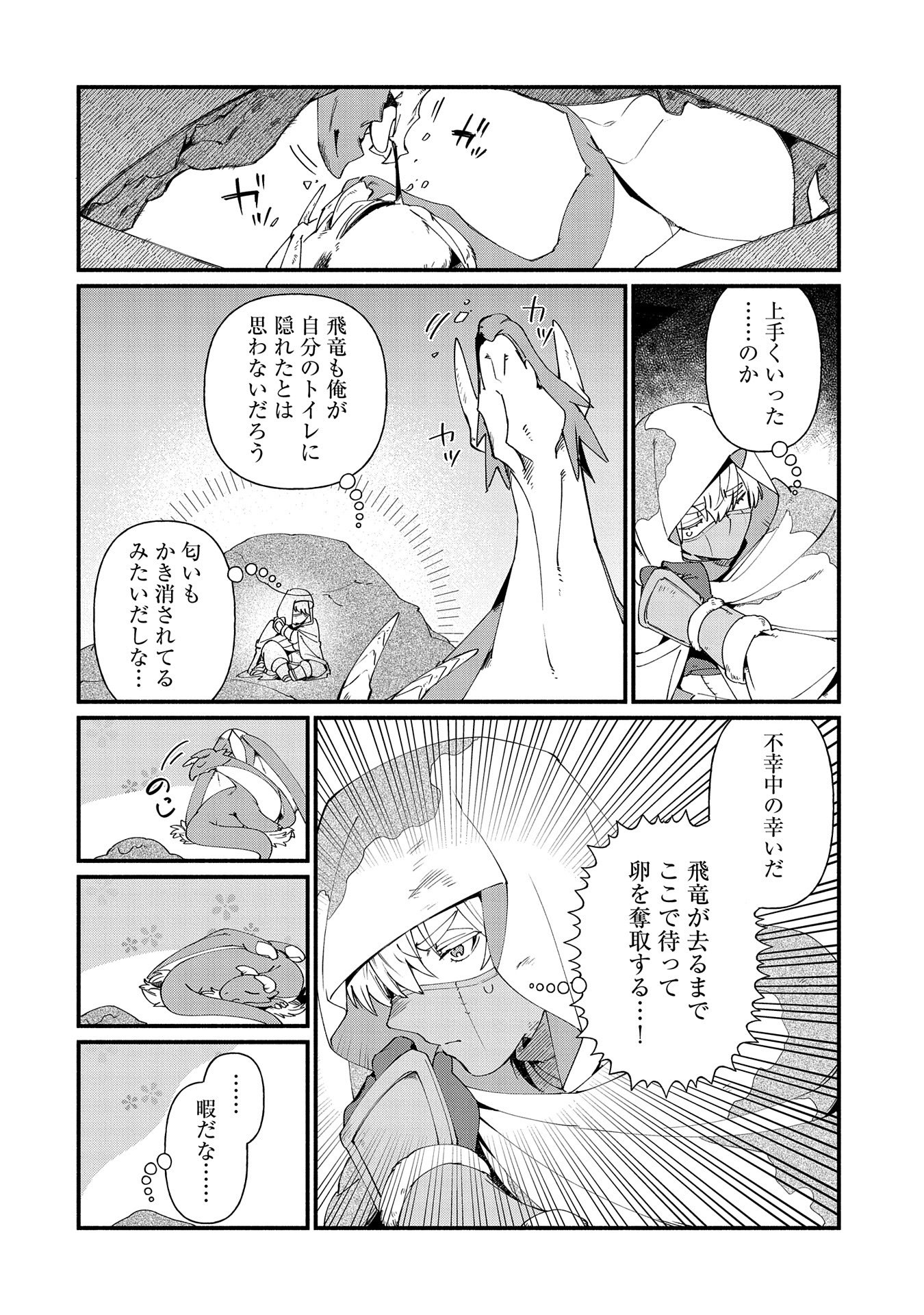 貧乏貴族ノードの冒険譚 第11.1話 - Page 4