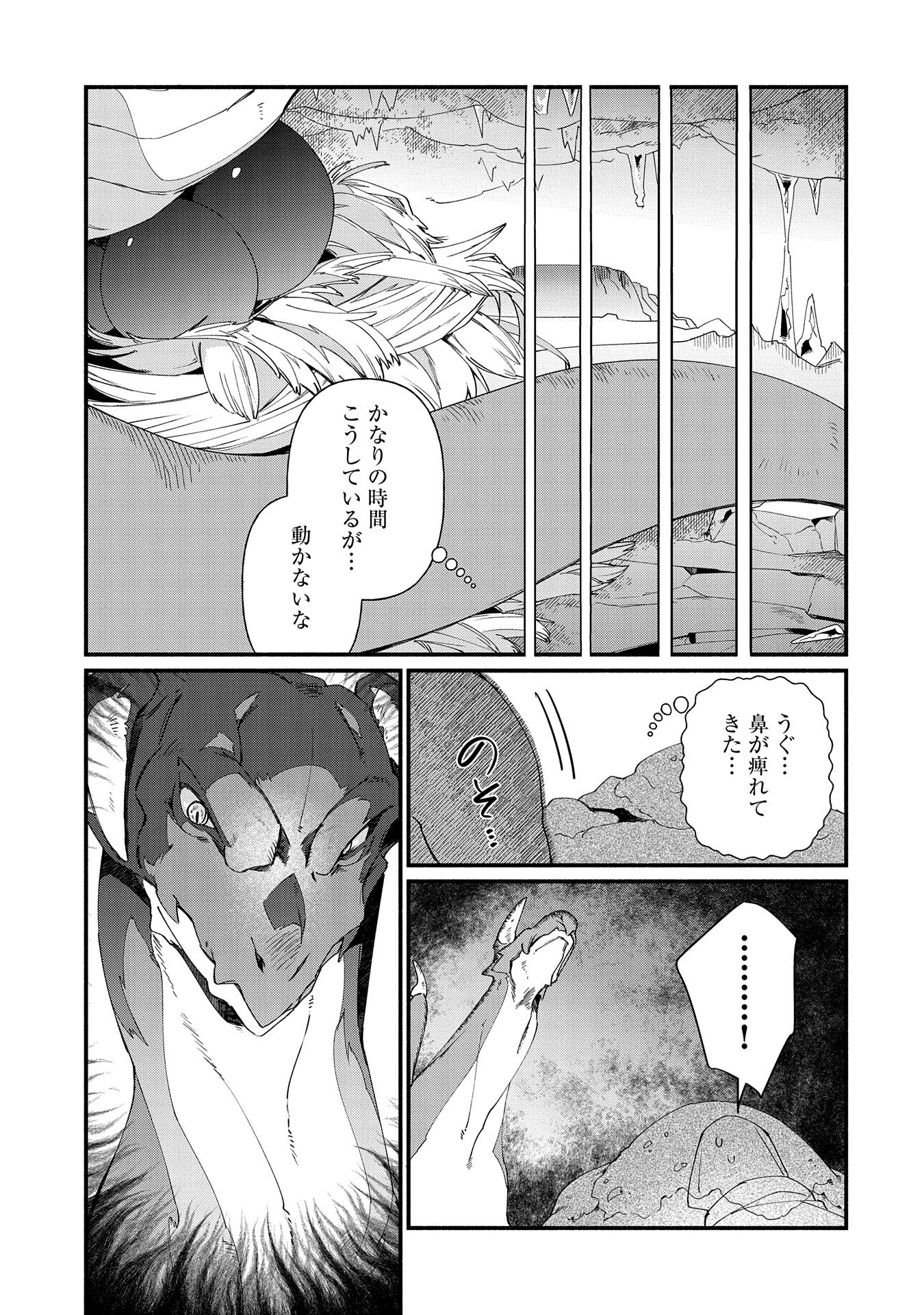 貧乏貴族ノードの冒険譚 第11.1話 - Page 5