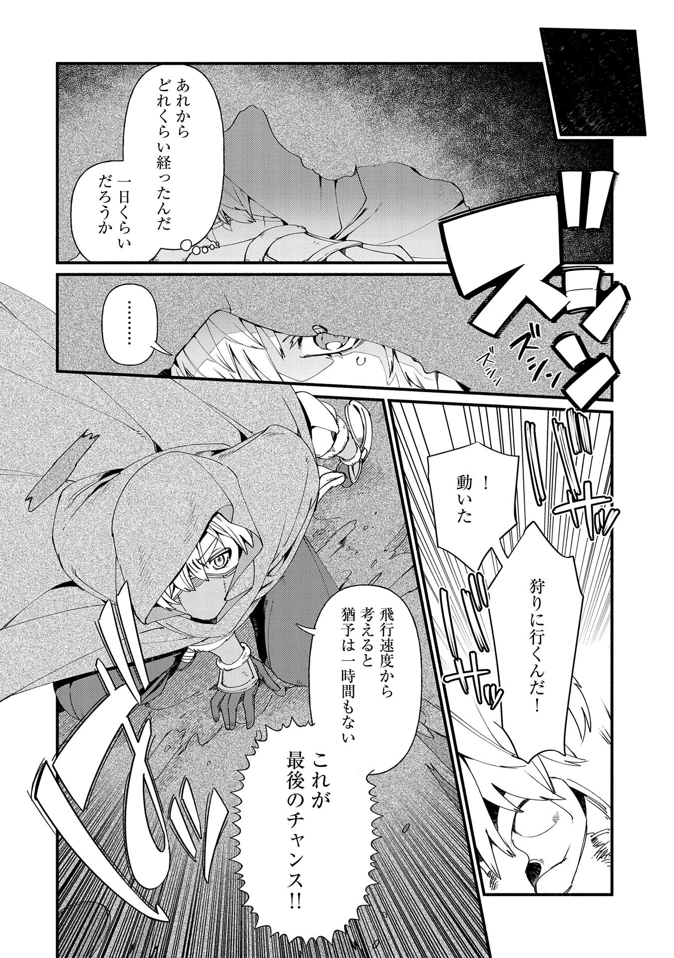 貧乏貴族ノードの冒険譚 第11.1話 - Page 8