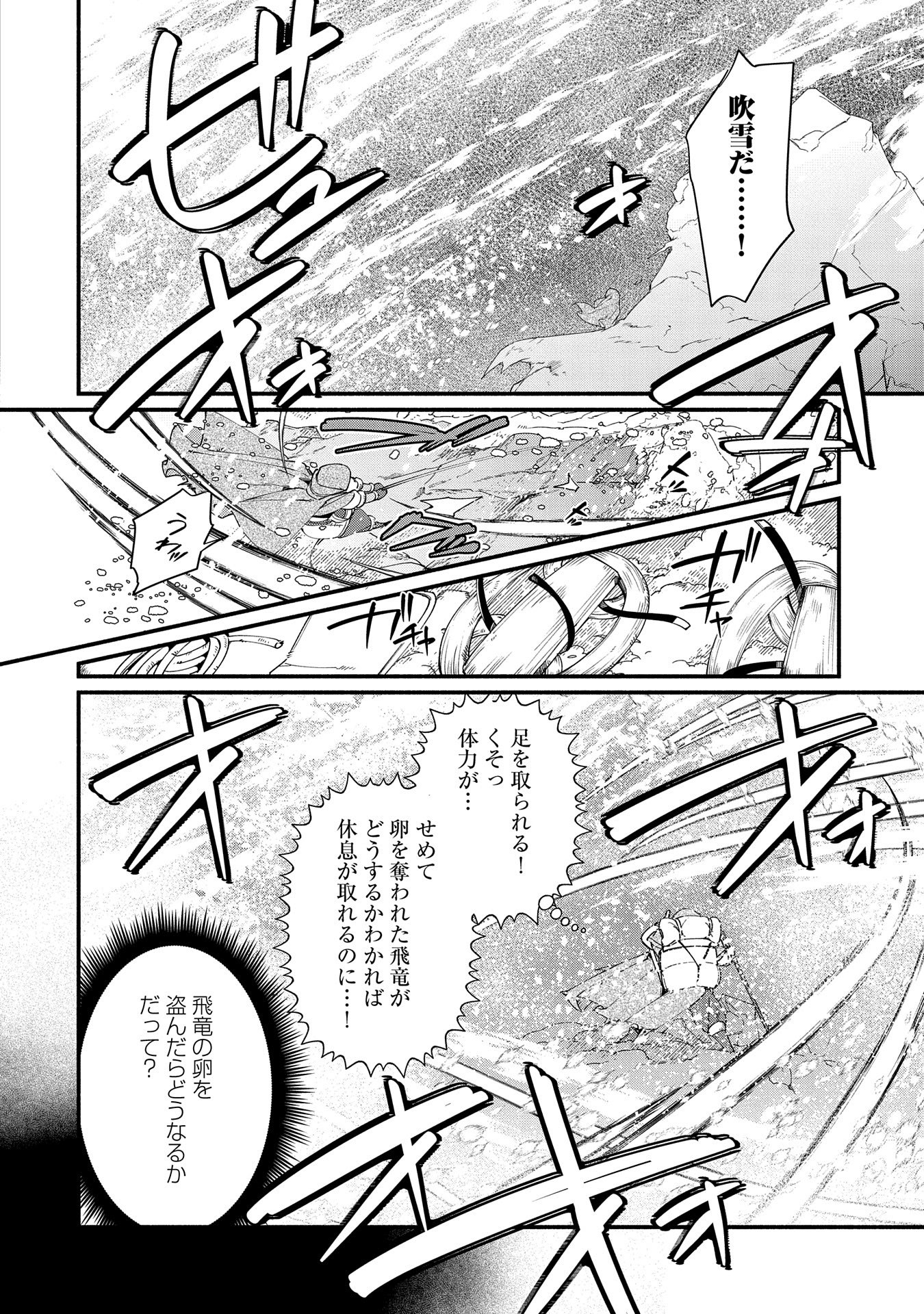 貧乏貴族ノードの冒険譚 第11.1話 - Page 10