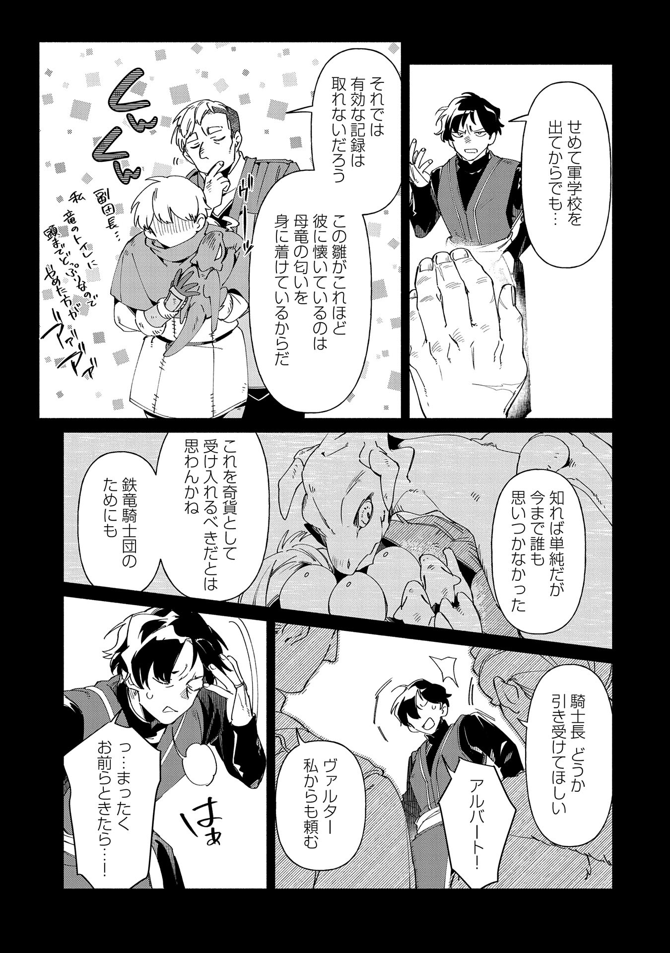 貧乏貴族ノードの冒険譚 第11.2話 - Page 11