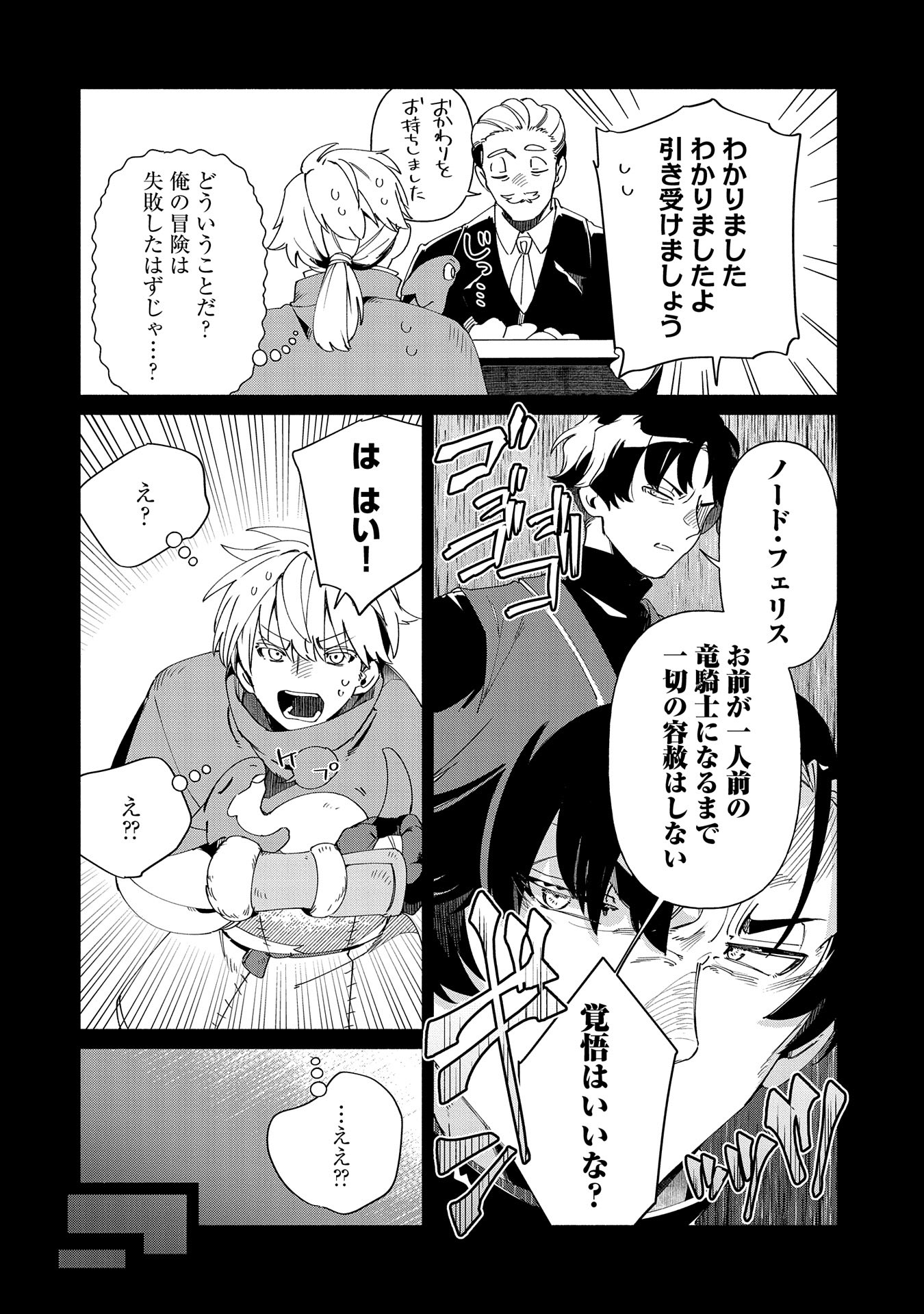 貧乏貴族ノードの冒険譚 第11.2話 - Page 12