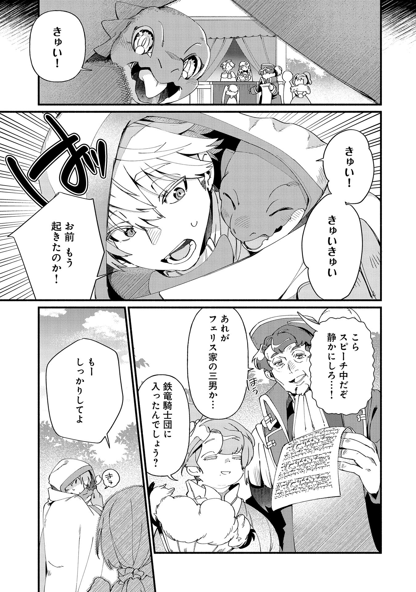 貧乏貴族ノードの冒険譚 第11.2話 - Page 13