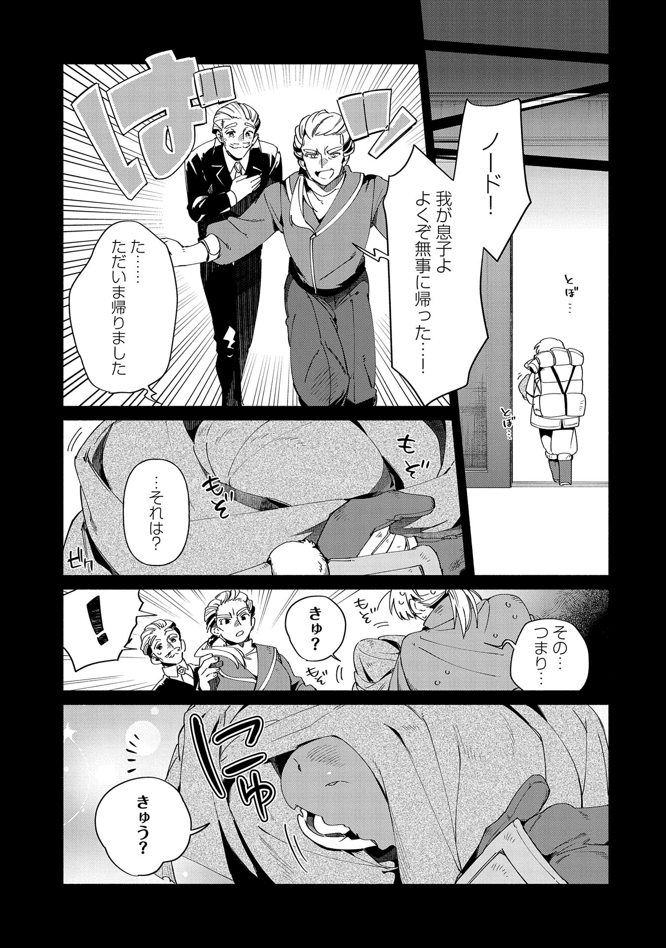貧乏貴族ノードの冒険譚 第11.2話 - Page 3