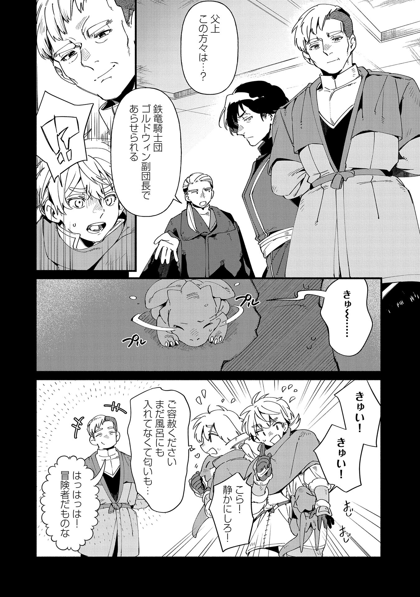 貧乏貴族ノードの冒険譚 第11.2話 - Page 6