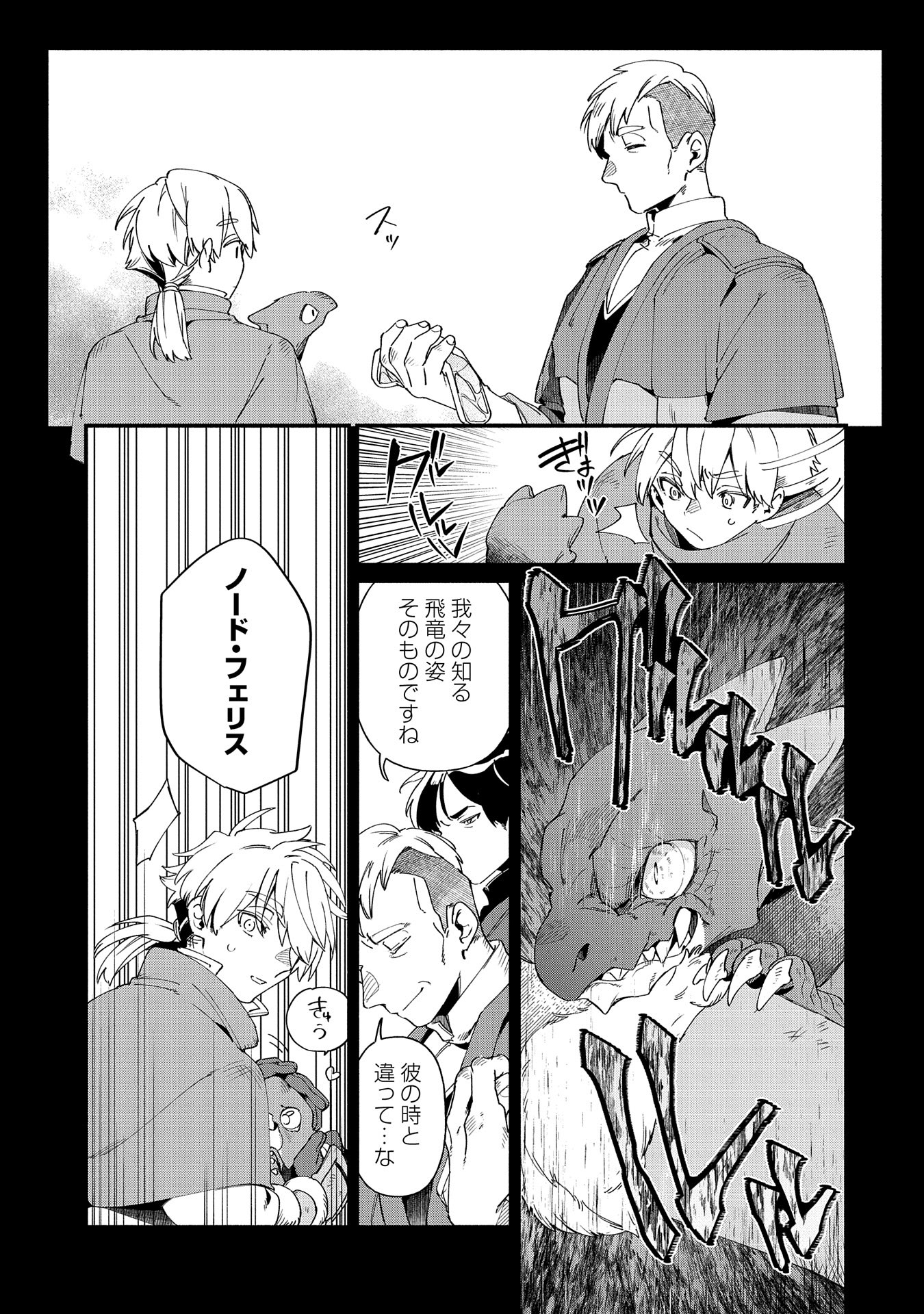 貧乏貴族ノードの冒険譚 第11.2話 - Page 9