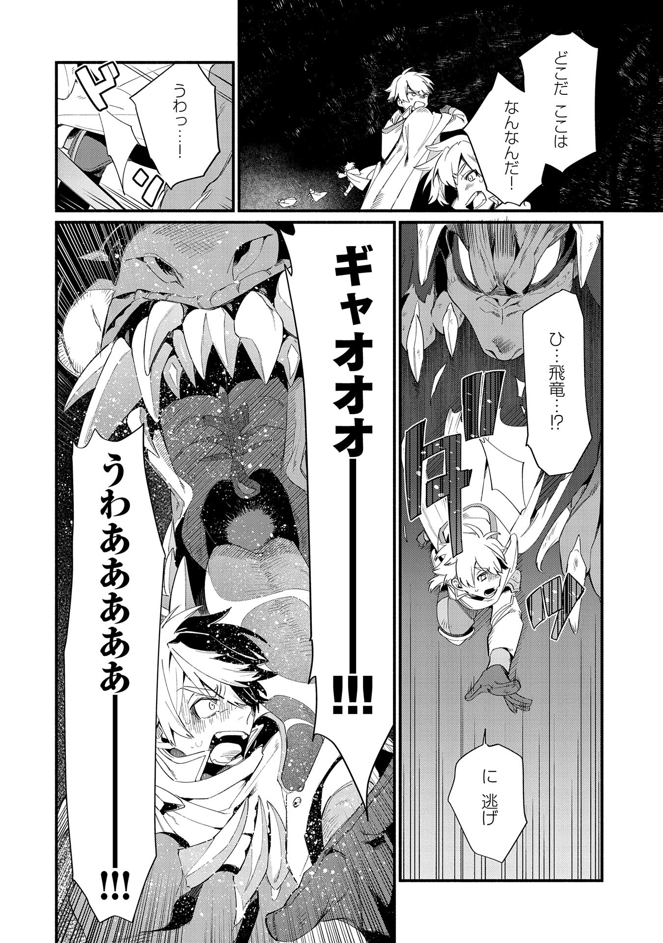 貧乏貴族ノードの冒険譚 第12.1話 - Page 2