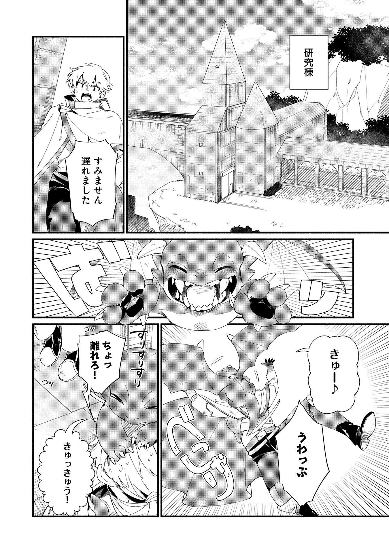 貧乏貴族ノードの冒険譚 第12.1話 - Page 12