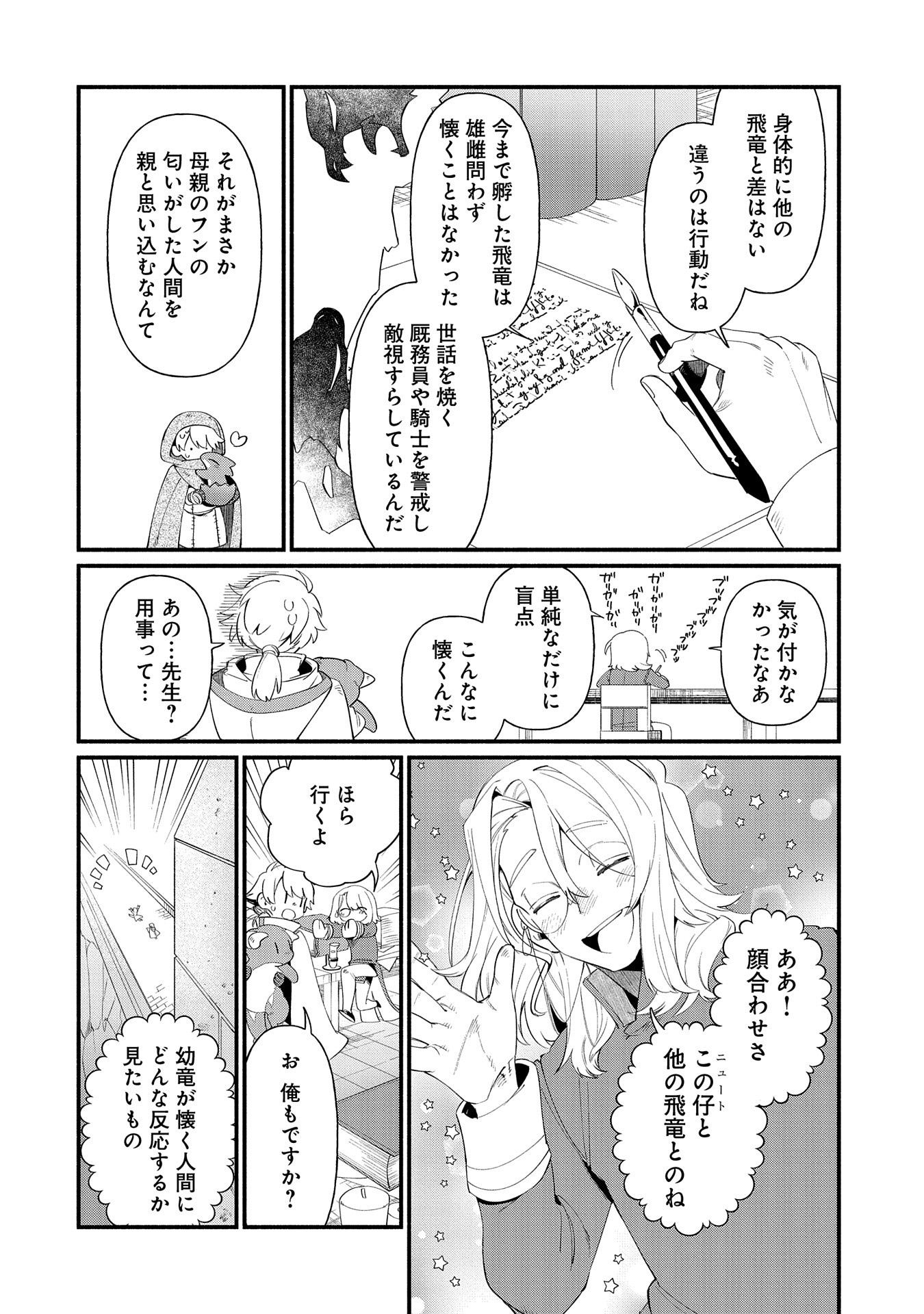 貧乏貴族ノードの冒険譚 第12.1話 - Page 14