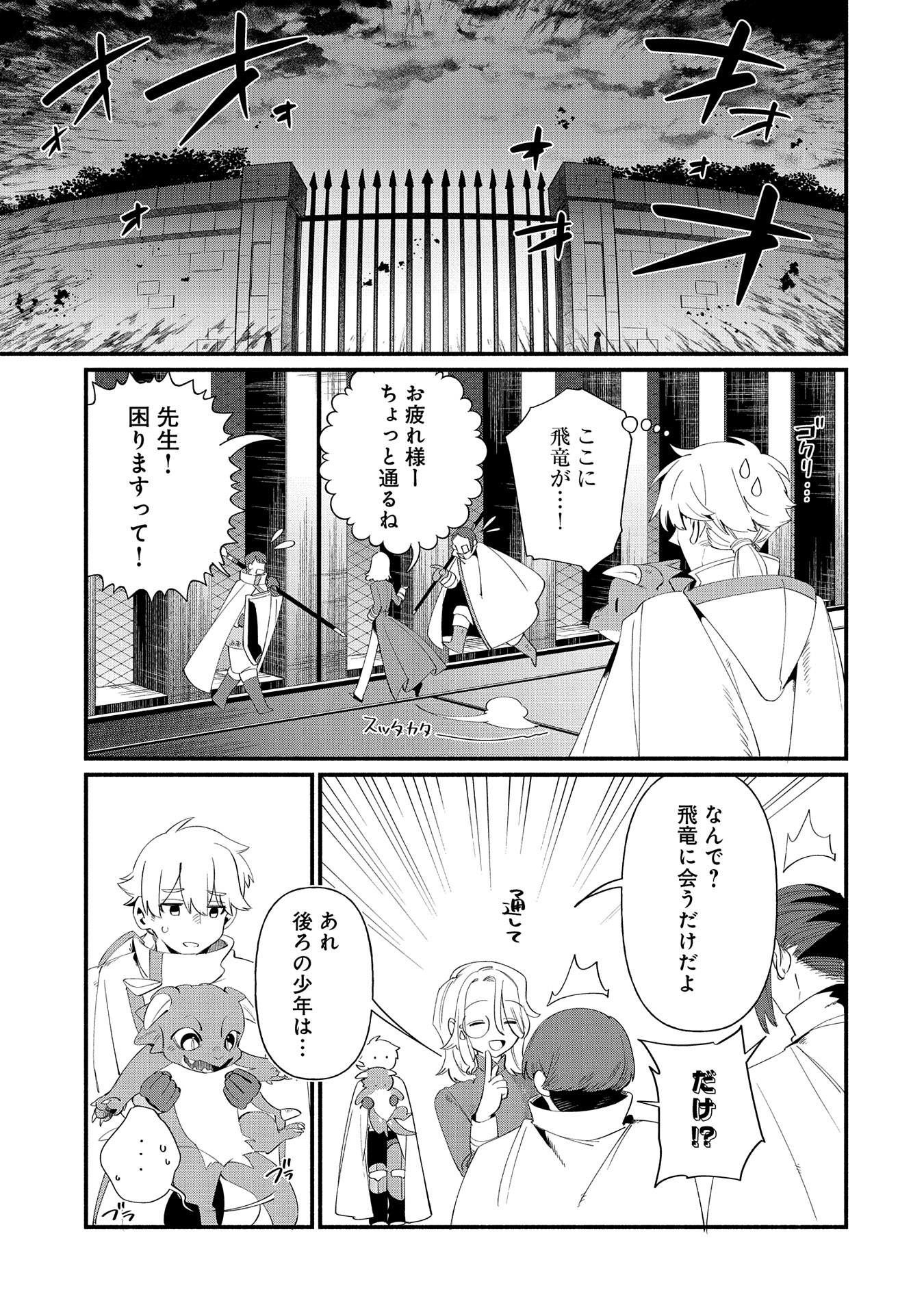 貧乏貴族ノードの冒険譚 第12.1話 - Page 15