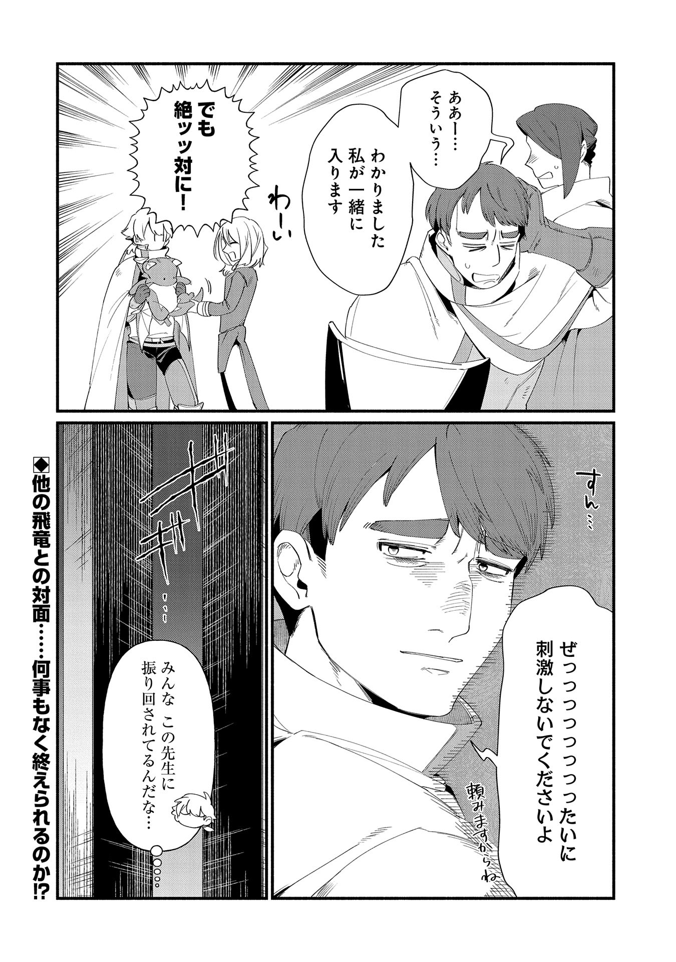 貧乏貴族ノードの冒険譚 第12.1話 - Page 16