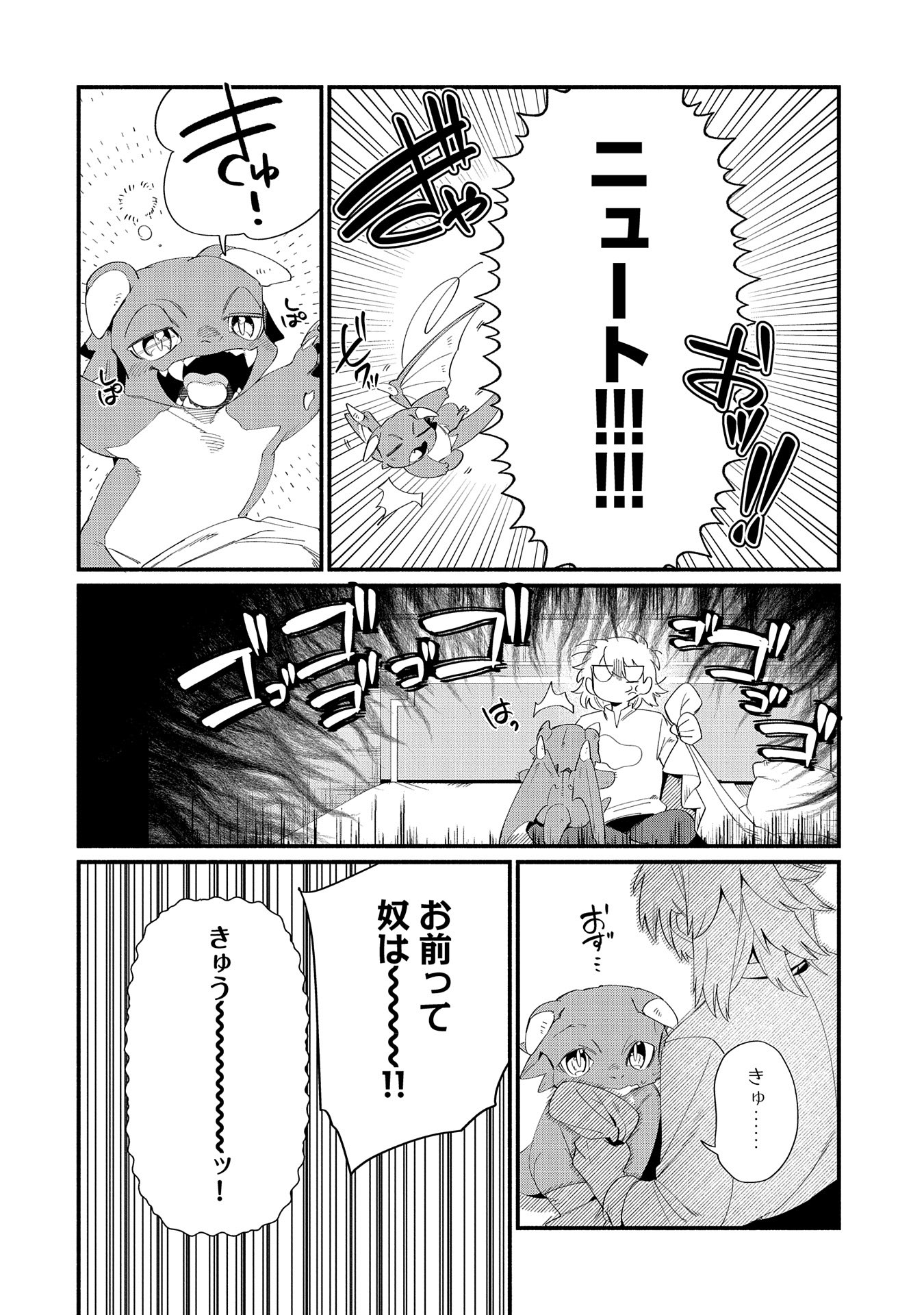 貧乏貴族ノードの冒険譚 第12.1話 - Page 4