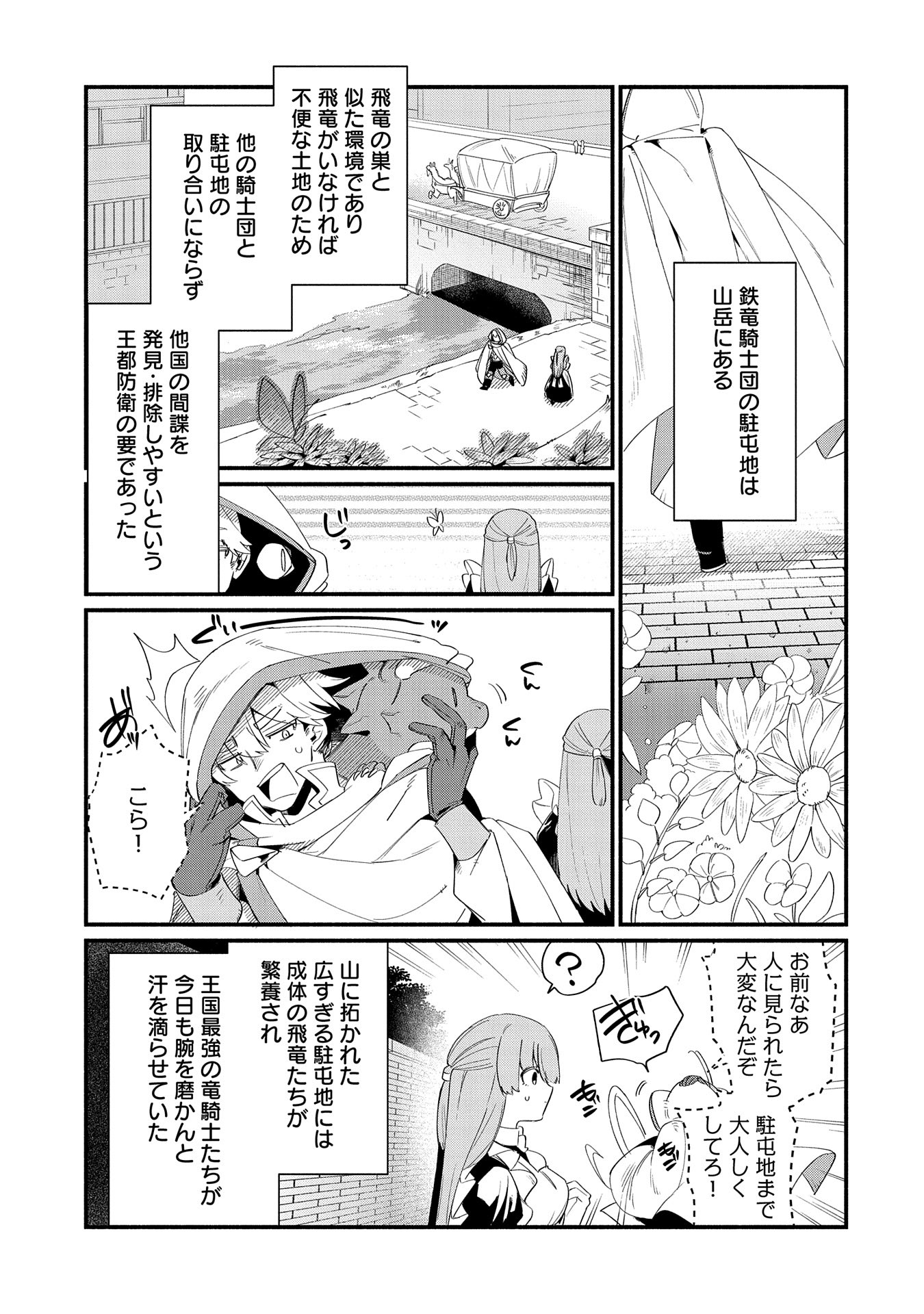 貧乏貴族ノードの冒険譚 第12.1話 - Page 5