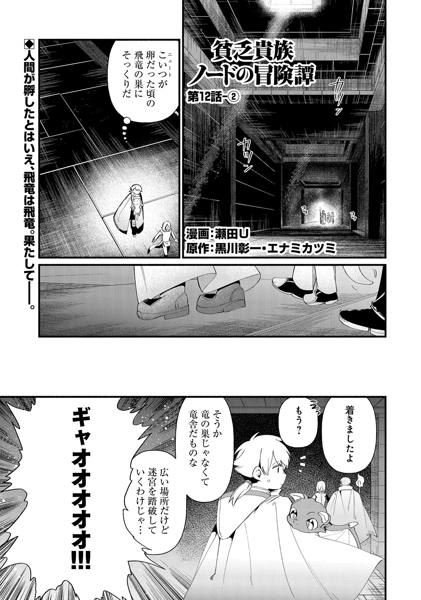 貧乏貴族ノードの冒険譚 第12.2話 - Page 1