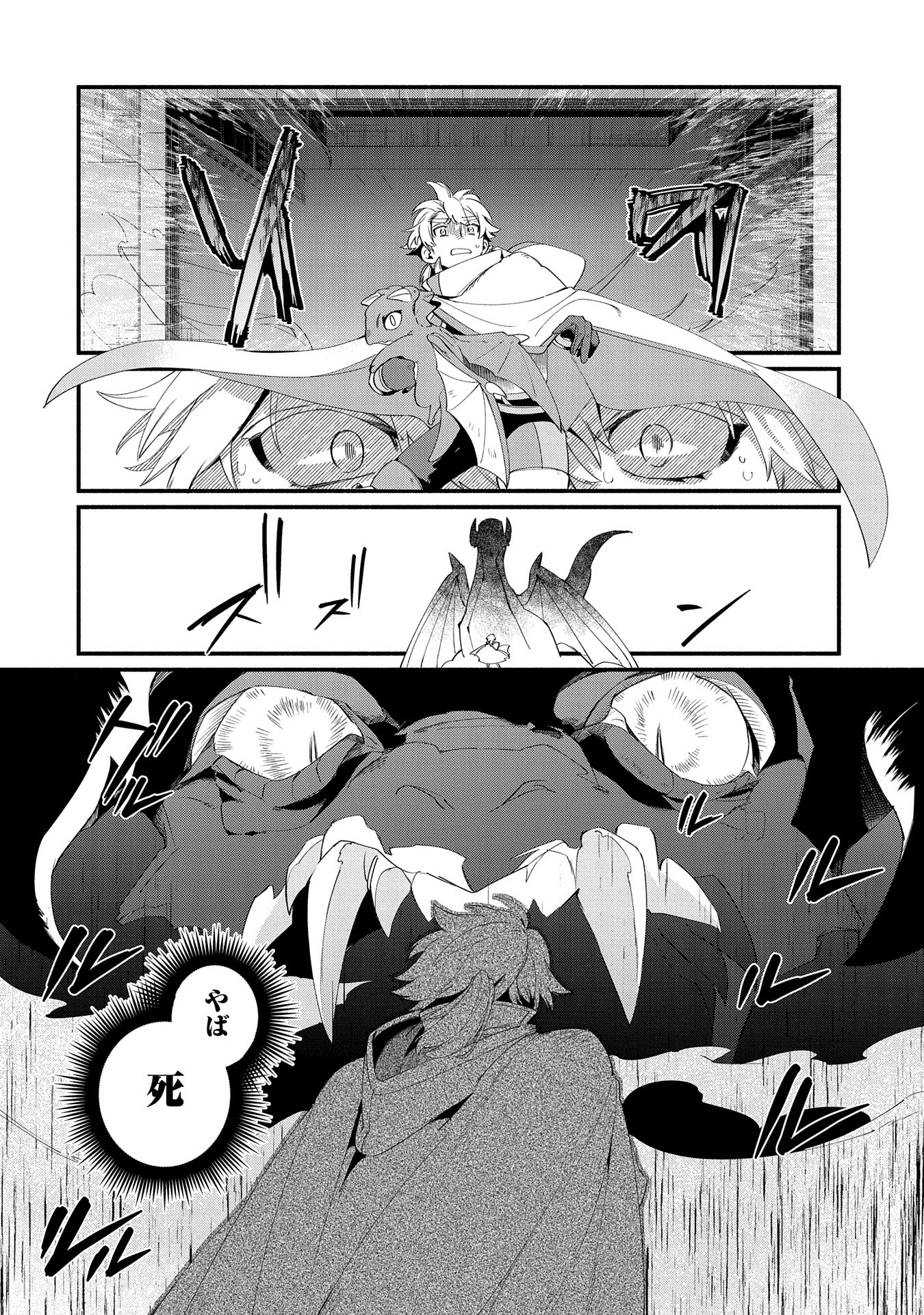 貧乏貴族ノードの冒険譚 第12.2話 - Page 2