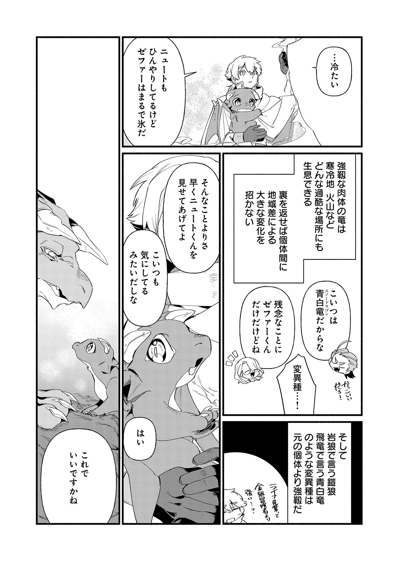 貧乏貴族ノードの冒険譚 第12.2話 - Page 11