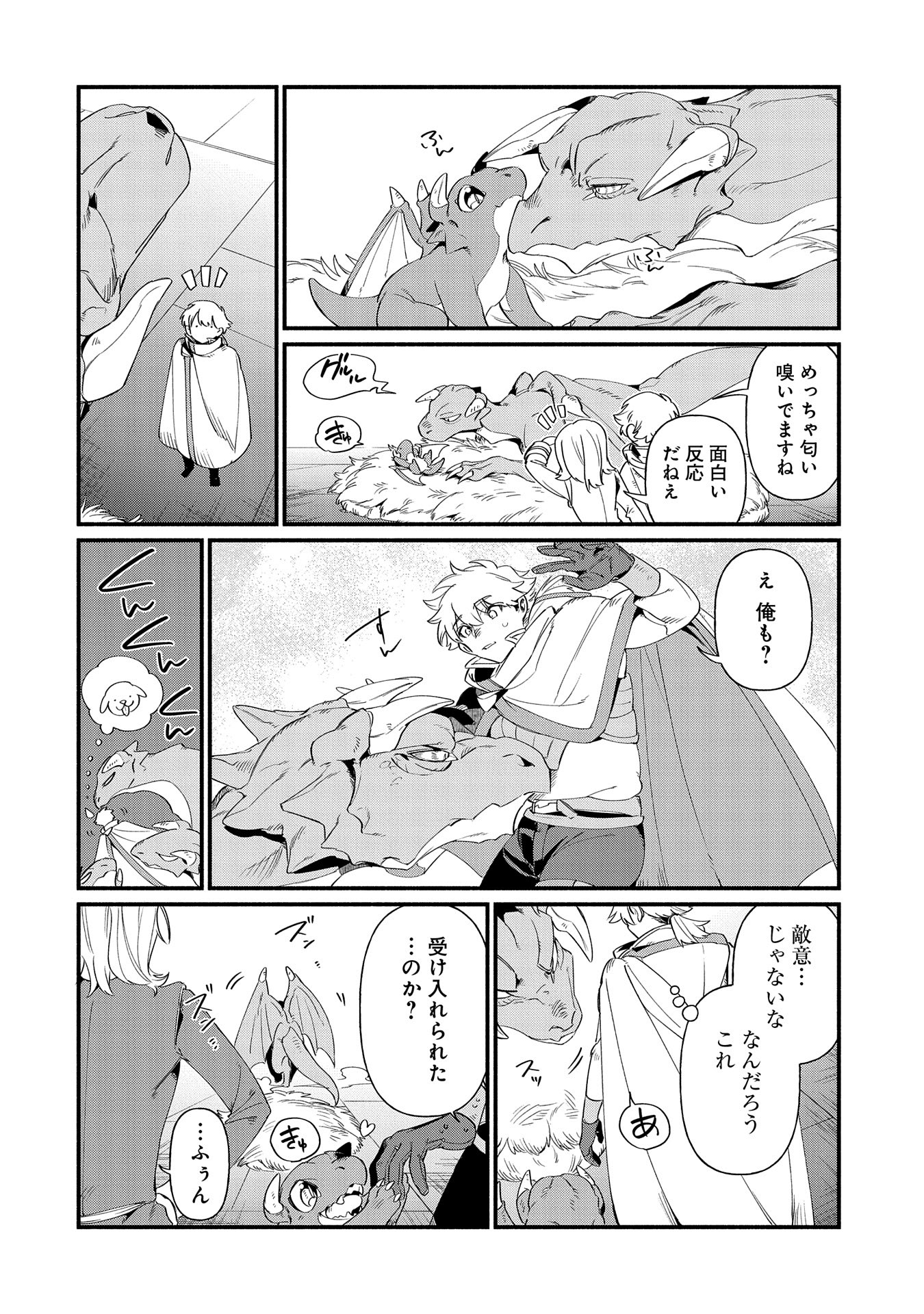 貧乏貴族ノードの冒険譚 第12.2話 - Page 12