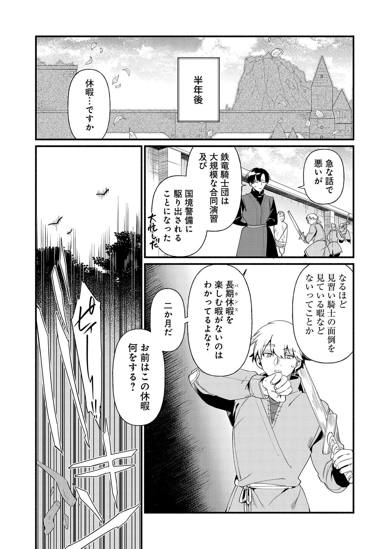 貧乏貴族ノードの冒険譚 第12.2話 - Page 13