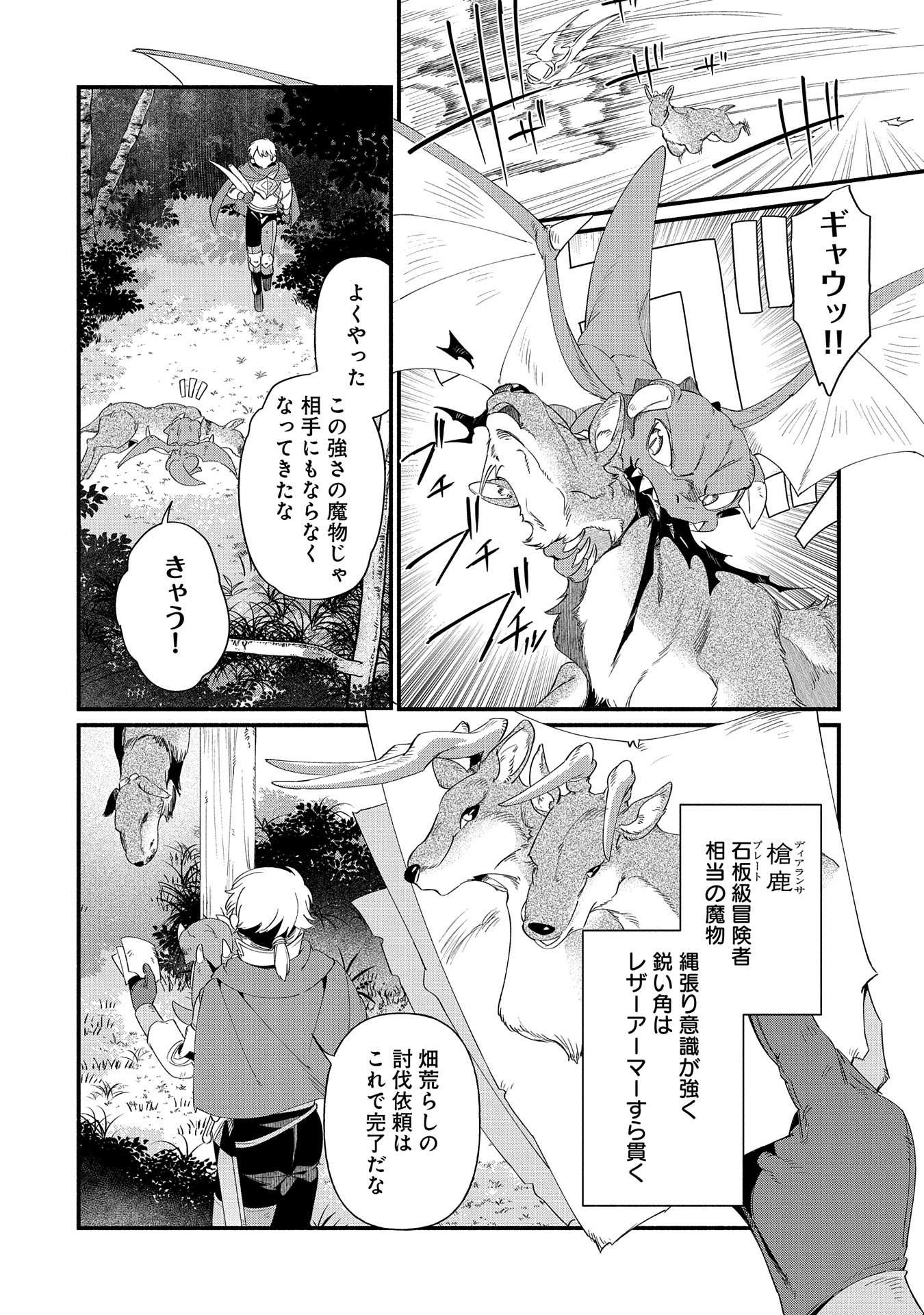 貧乏貴族ノードの冒険譚 第12.2話 - Page 14