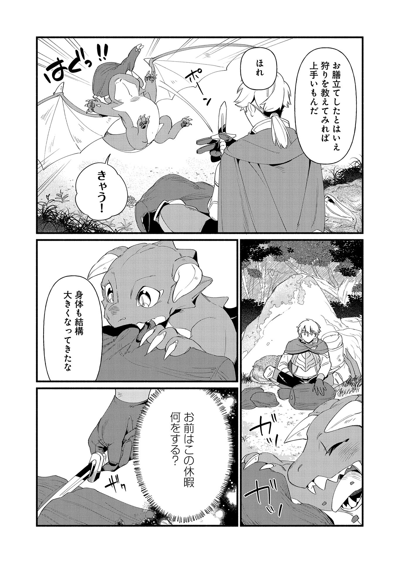 貧乏貴族ノードの冒険譚 第12.2話 - Page 15