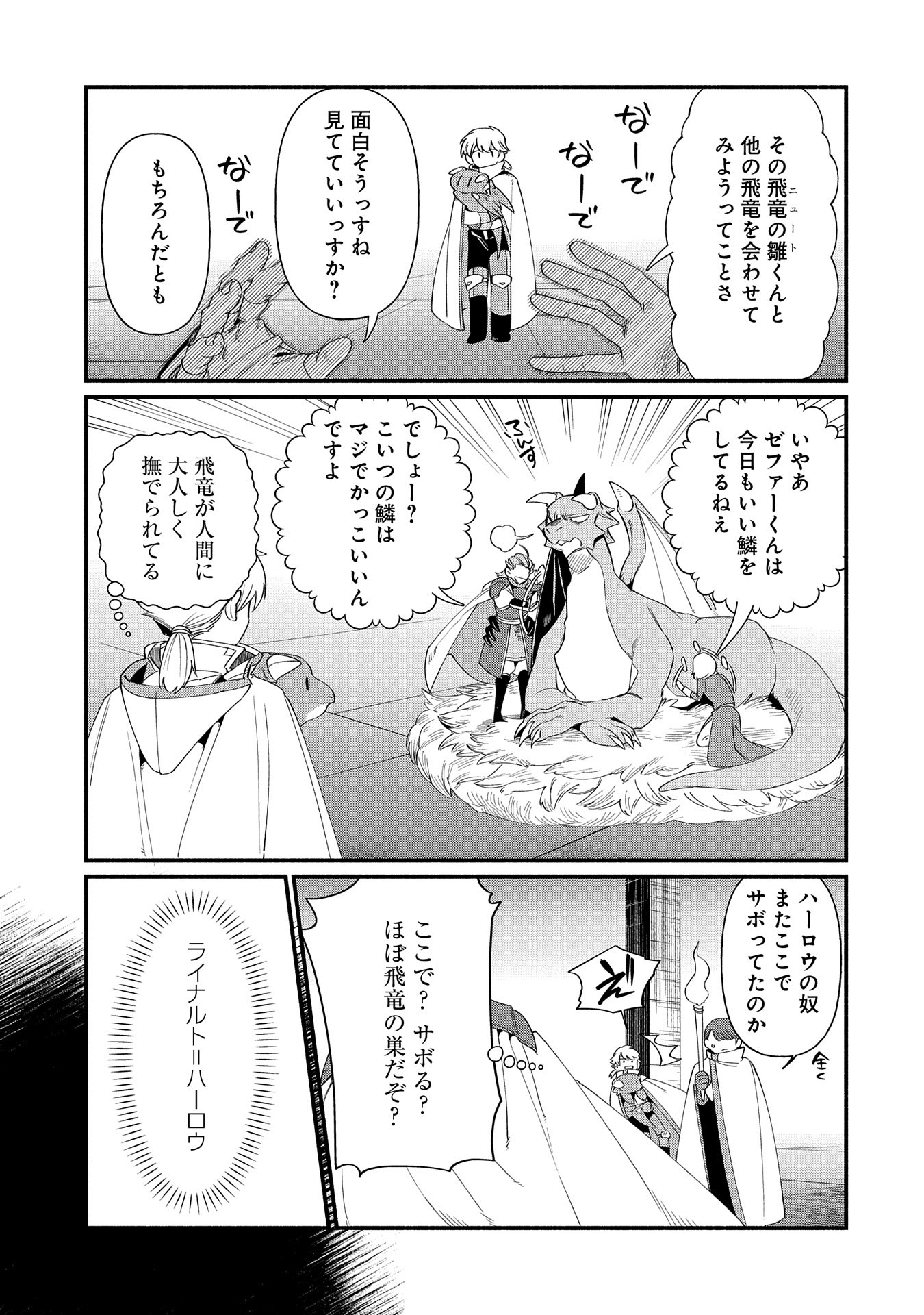 貧乏貴族ノードの冒険譚 第12.2話 - Page 5