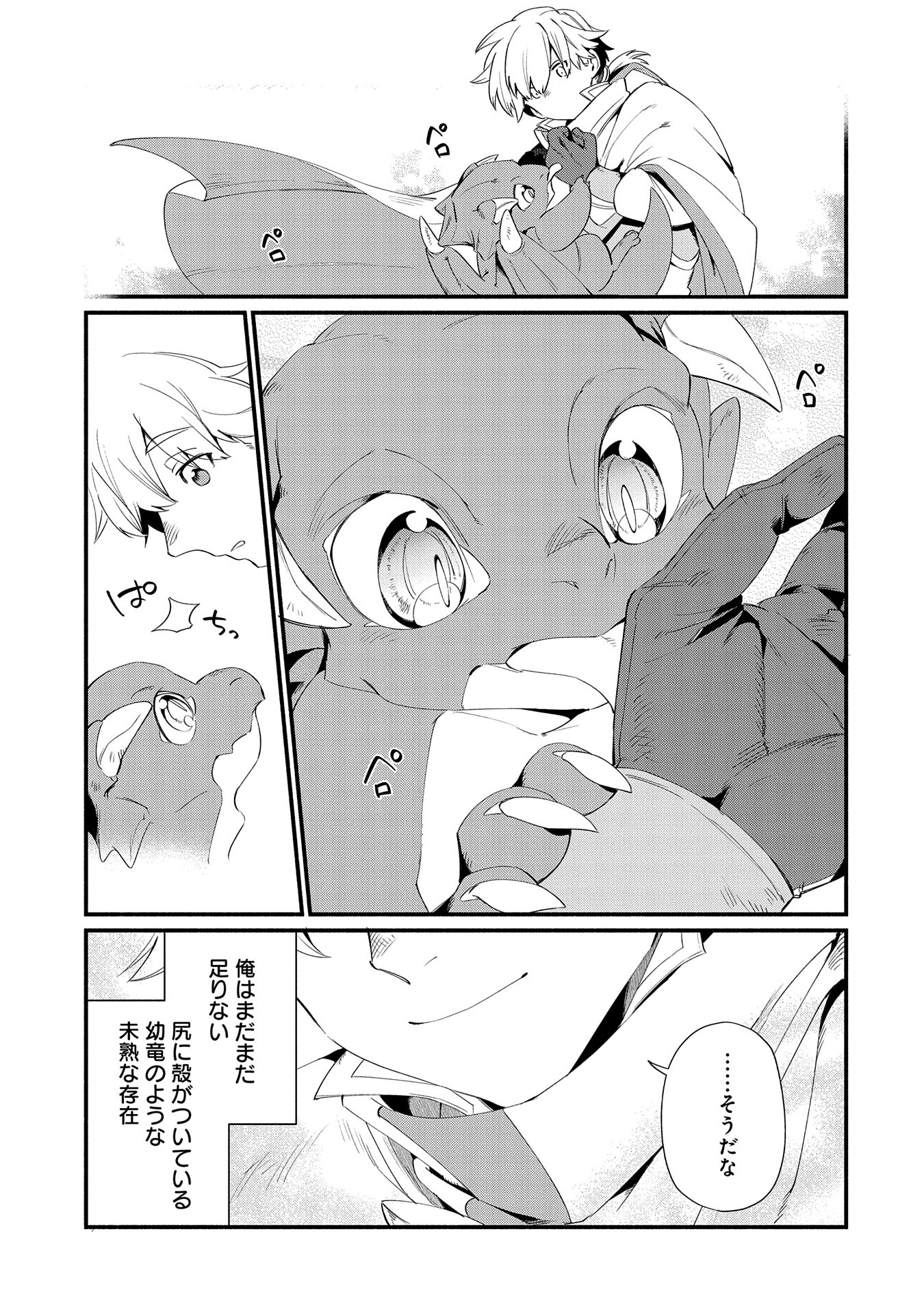 貧乏貴族ノードの冒険譚 第12.2話 - Page 7