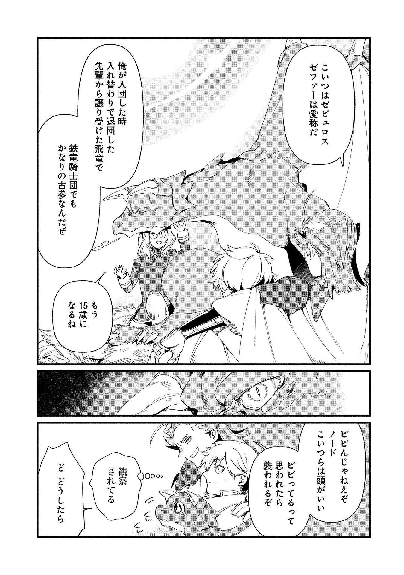 貧乏貴族ノードの冒険譚 第12.2話 - Page 9