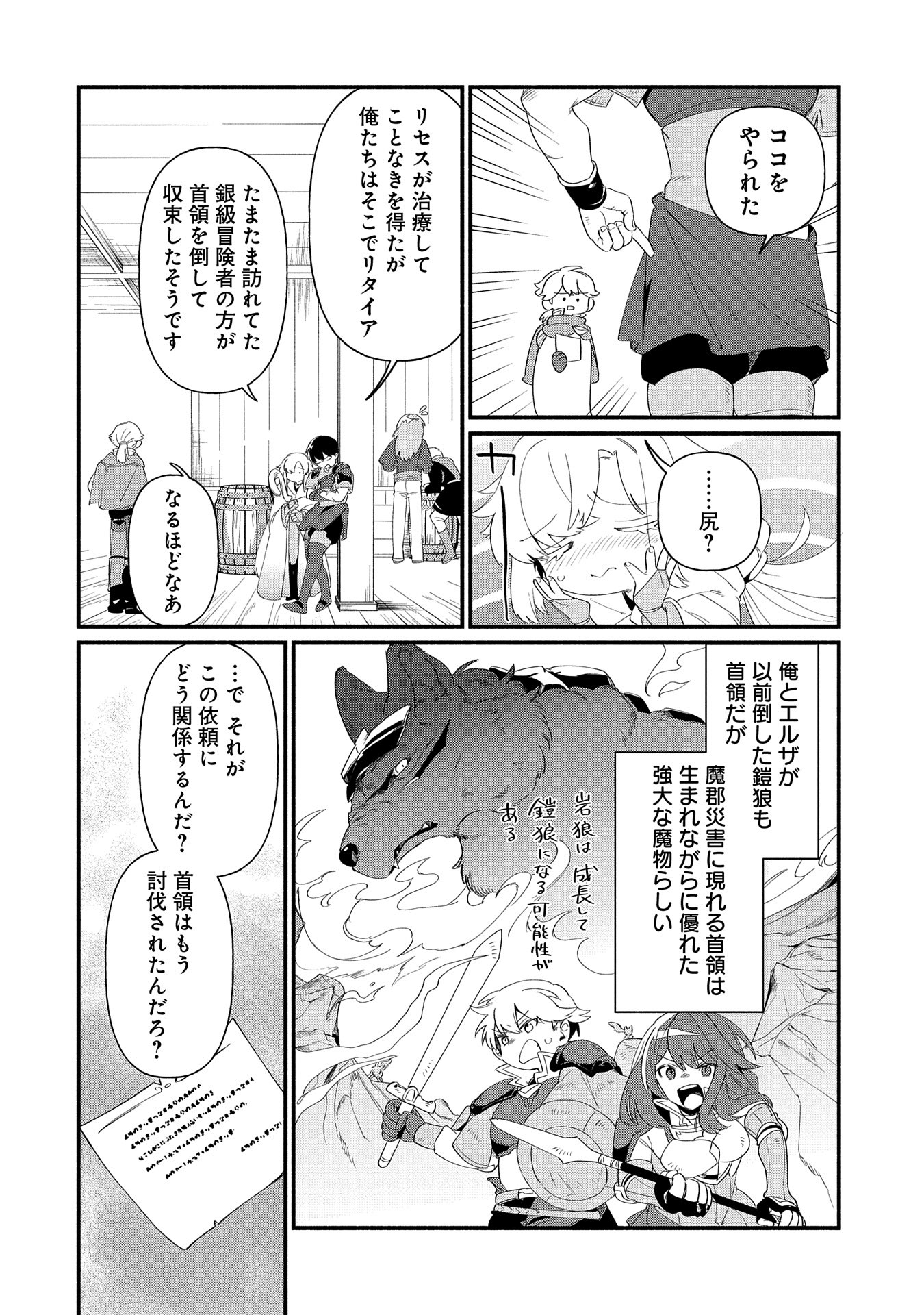 貧乏貴族ノードの冒険譚 第13.1話 - Page 12
