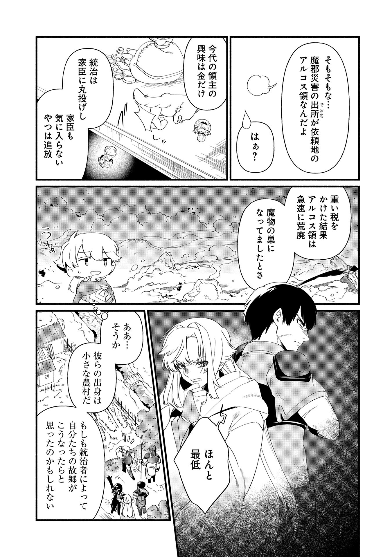 貧乏貴族ノードの冒険譚 第13.1話 - Page 13