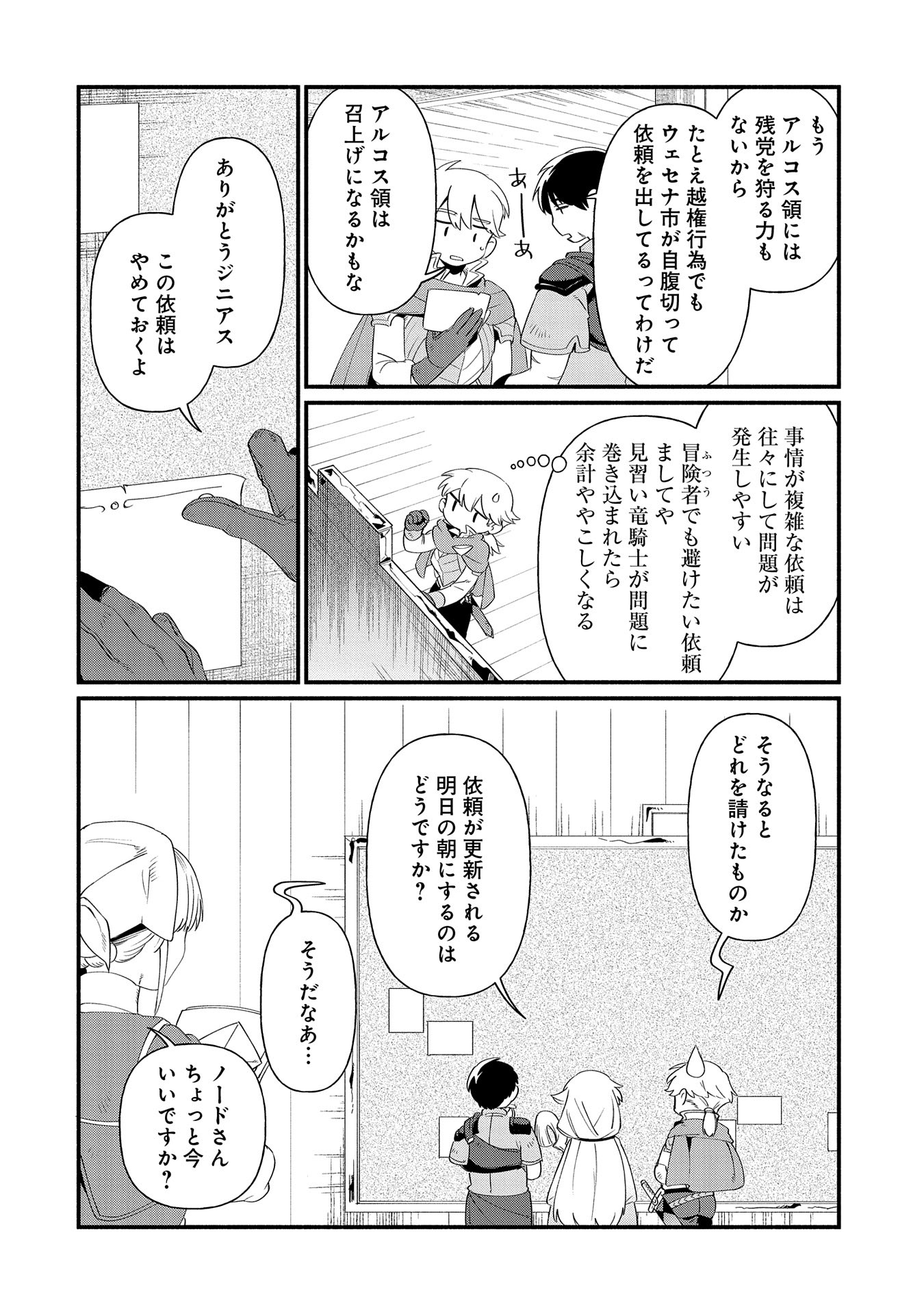 貧乏貴族ノードの冒険譚 第13.1話 - Page 14