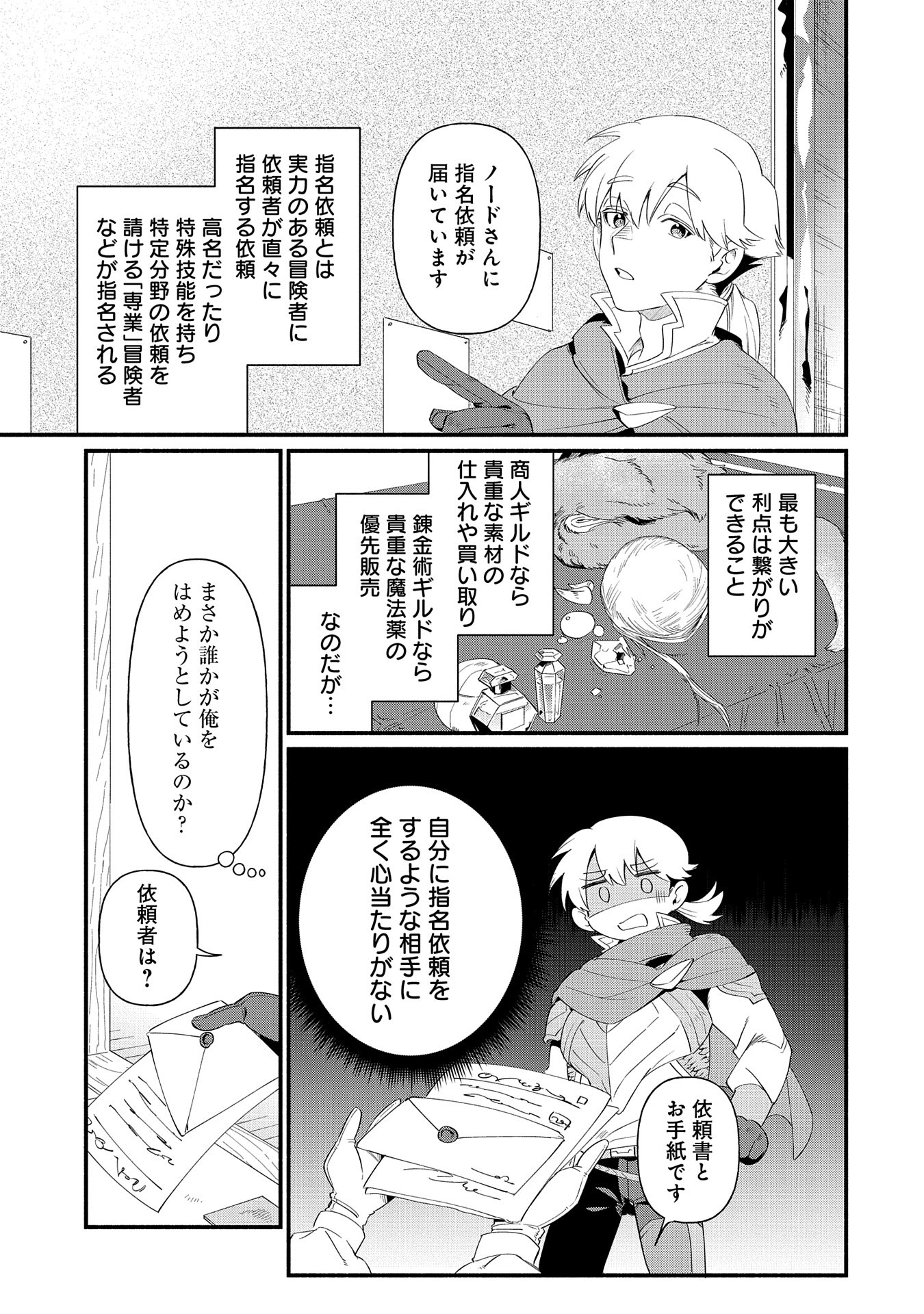 貧乏貴族ノードの冒険譚 第13.1話 - Page 15