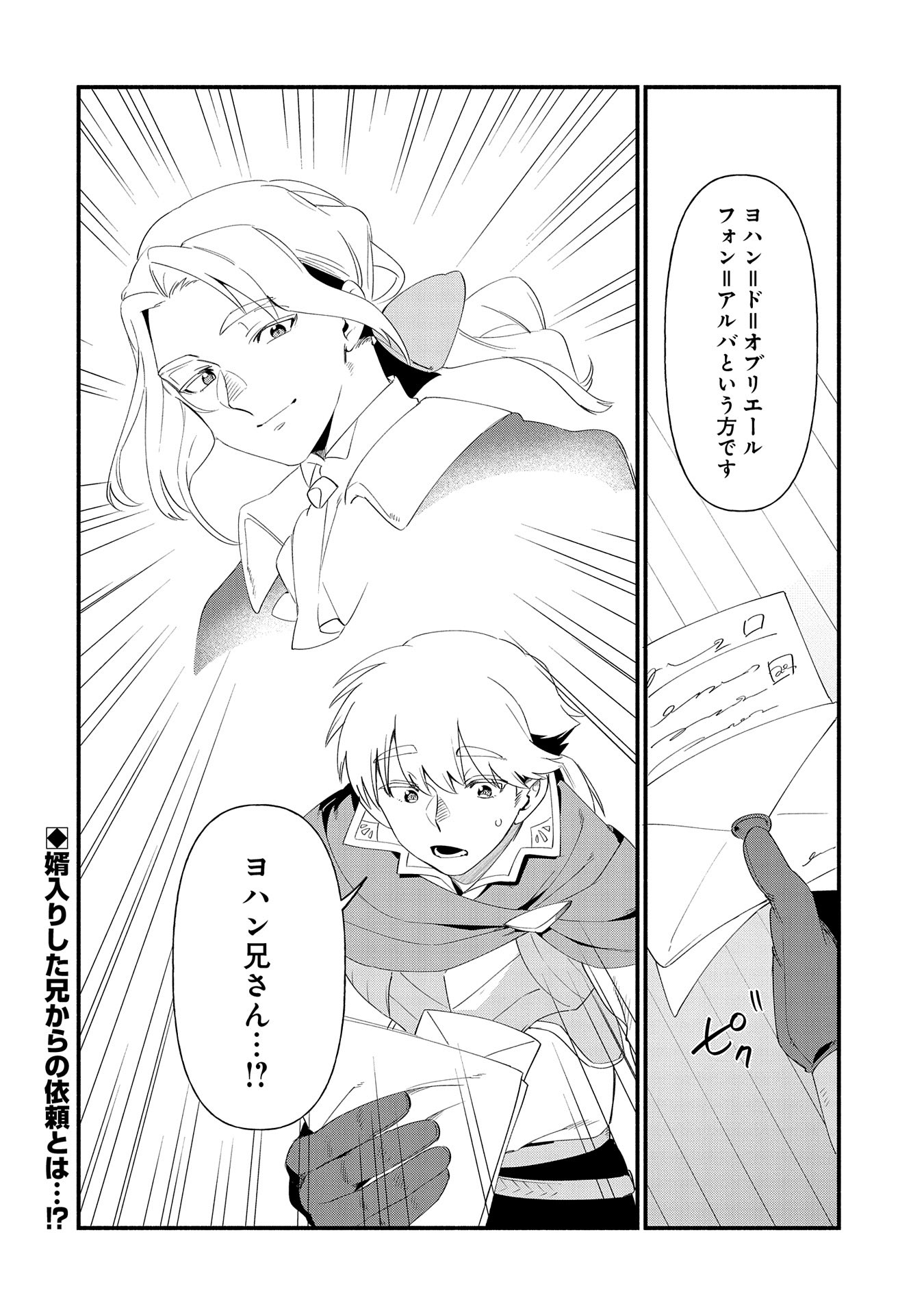 貧乏貴族ノードの冒険譚 第13.1話 - Page 16