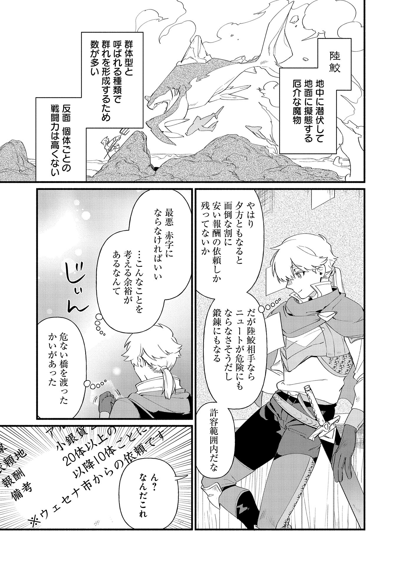 貧乏貴族ノードの冒険譚 第13.1話 - Page 3