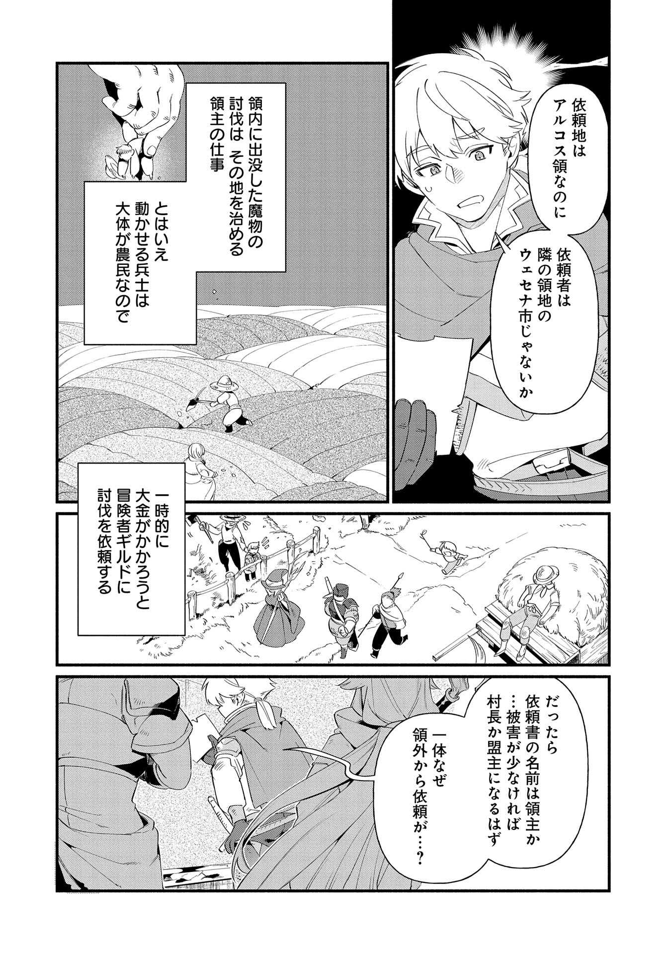 貧乏貴族ノードの冒険譚 第13.1話 - Page 4