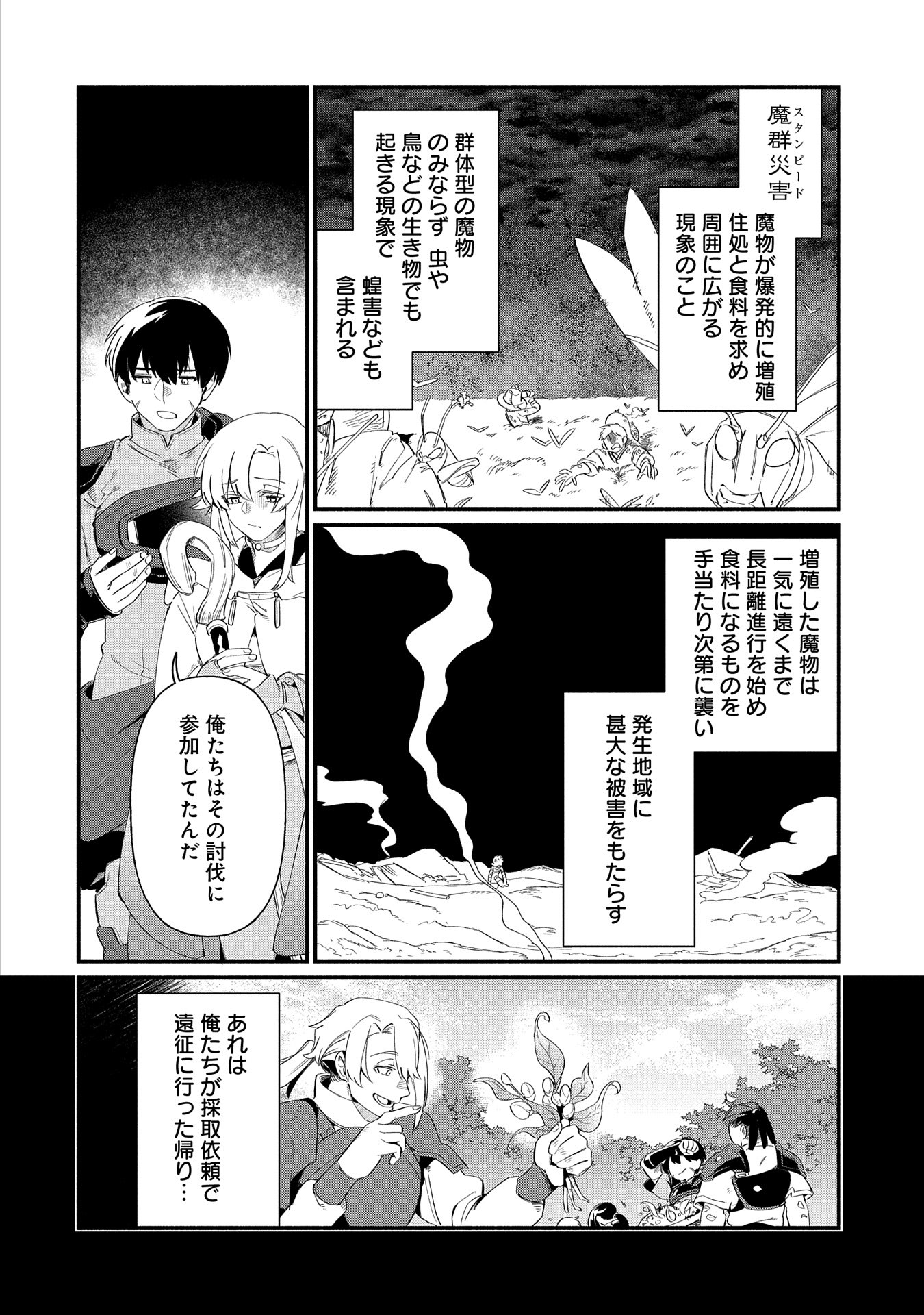 貧乏貴族ノードの冒険譚 第13.1話 - Page 6